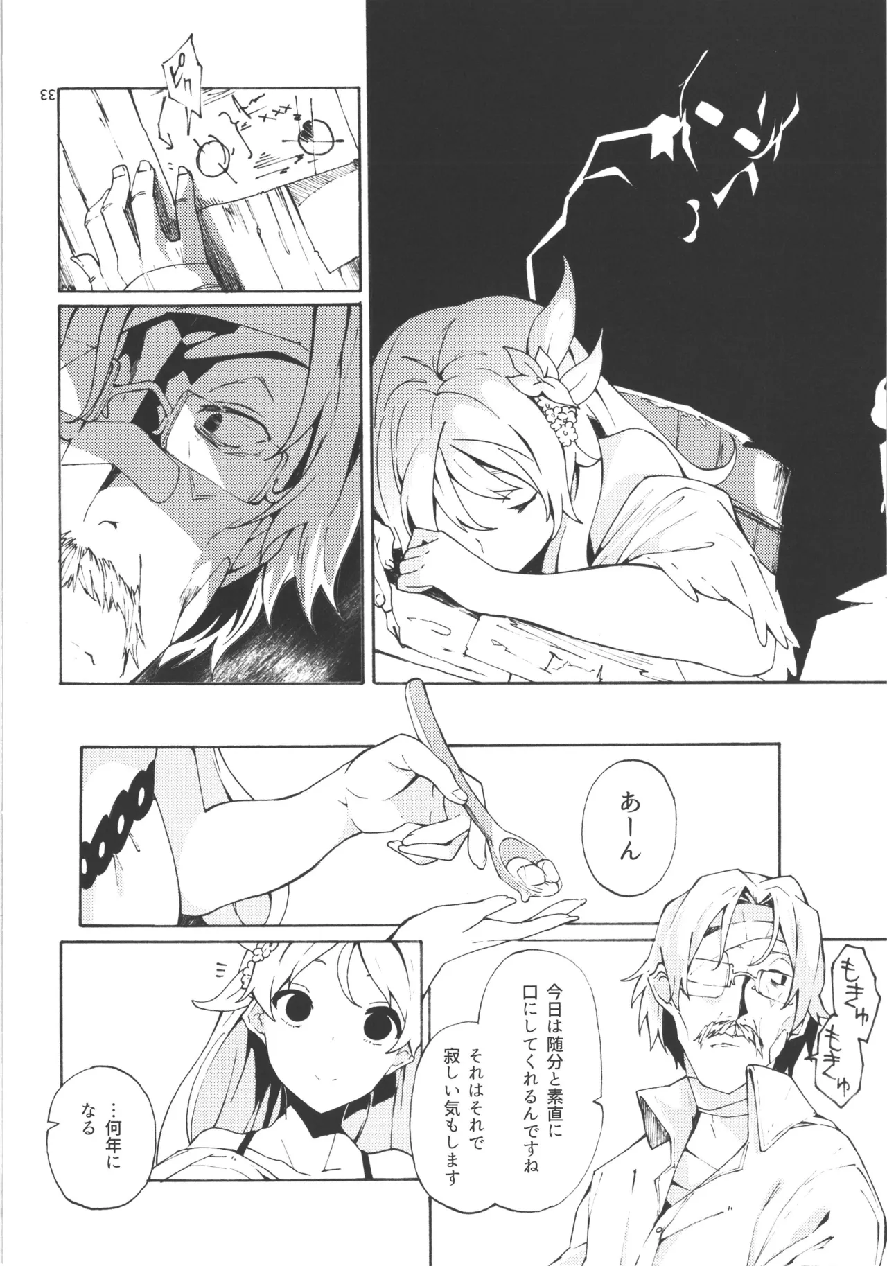 チョロ甘な彼氏/TOGGLE - page8