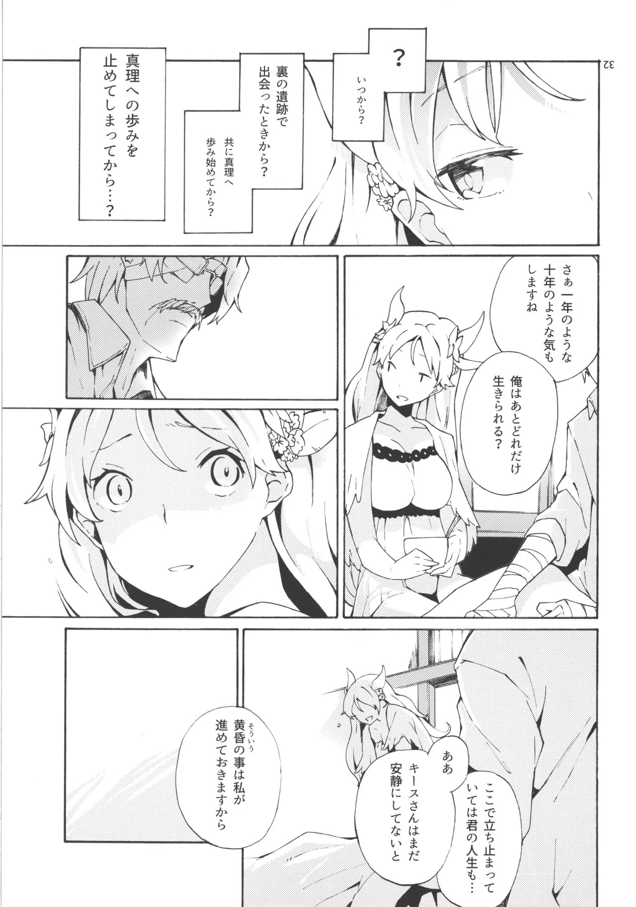 チョロ甘な彼氏/TOGGLE - page9