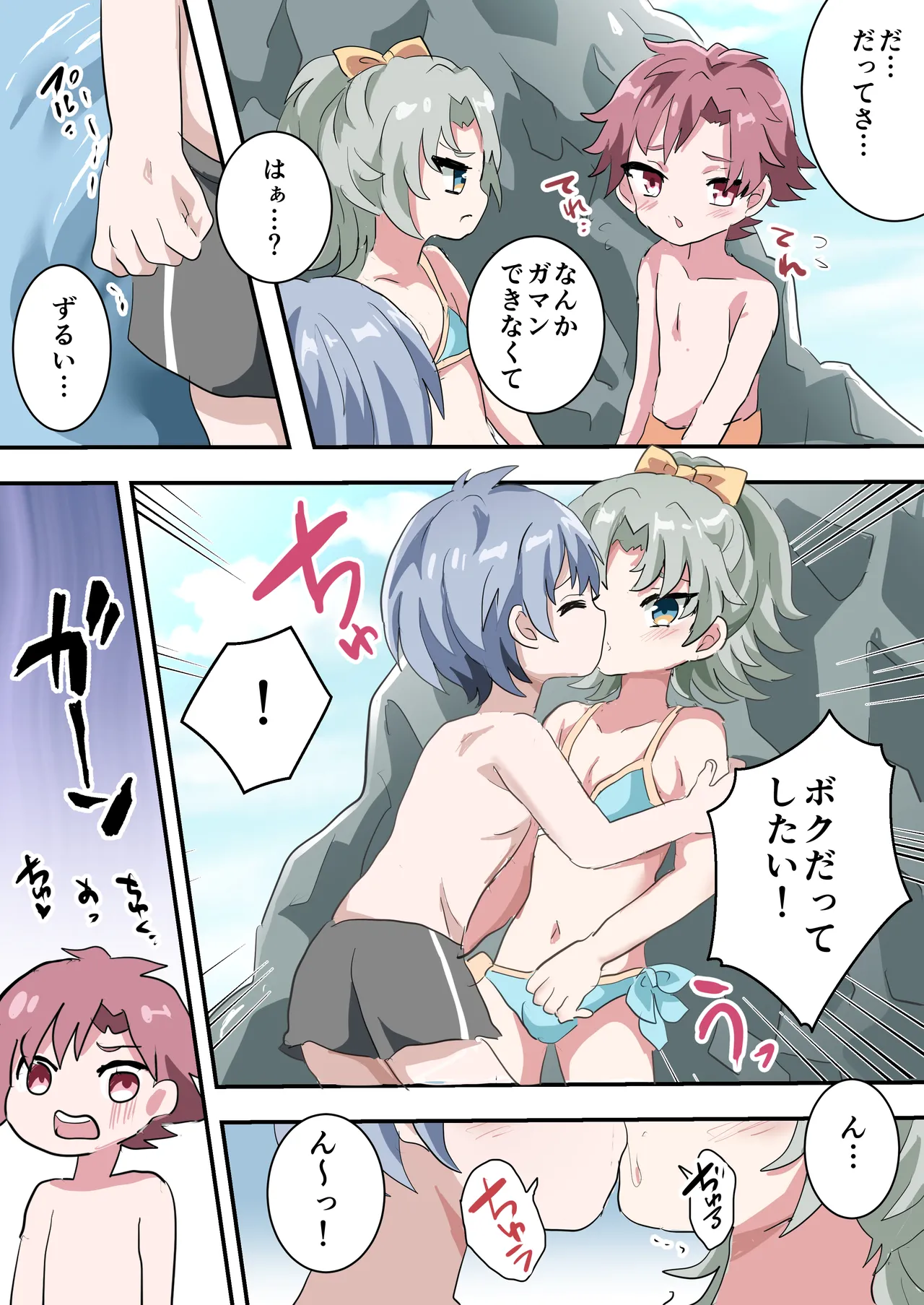 人類男の娘化計画夏休み編〜初対面の男の子達といきなり初エッチ!?〜 - page13