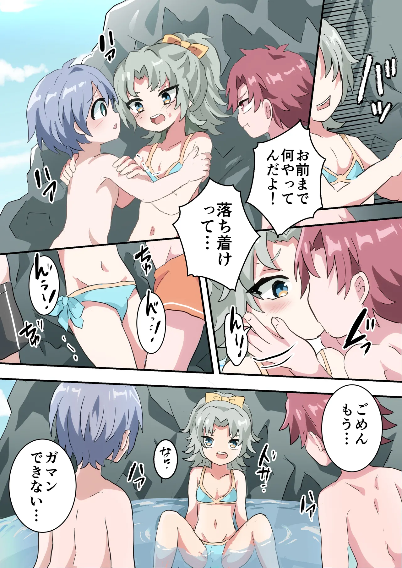 人類男の娘化計画夏休み編〜初対面の男の子達といきなり初エッチ!?〜 - page14