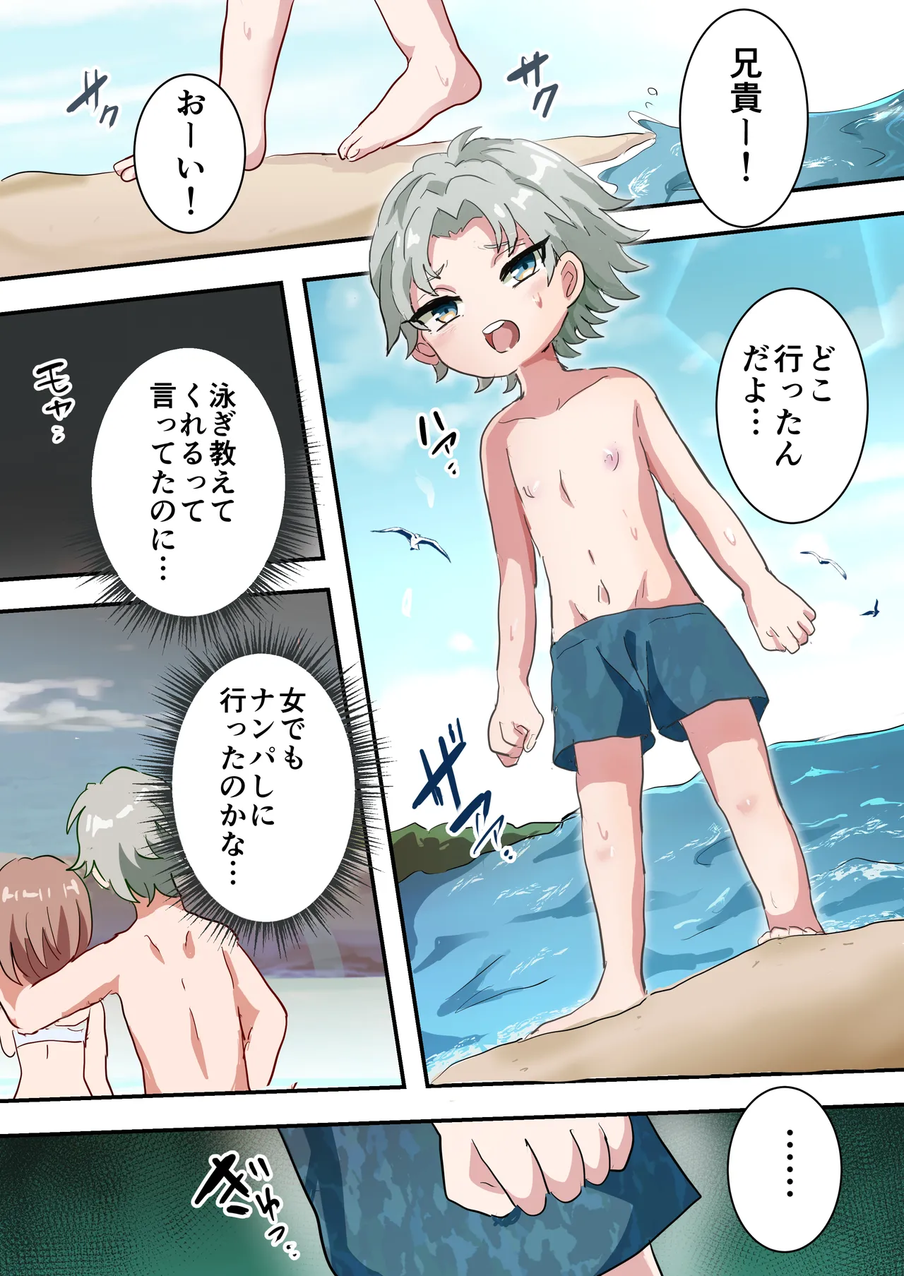 人類男の娘化計画夏休み編〜初対面の男の子達といきなり初エッチ!?〜 - page2