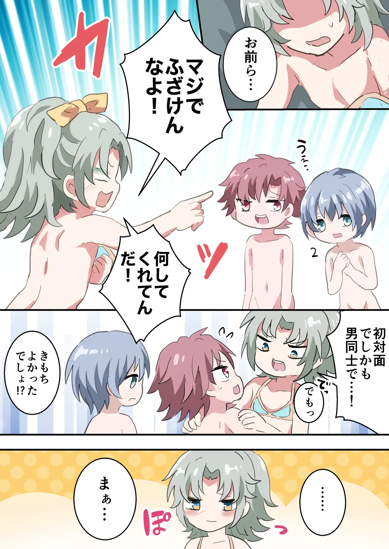 人類男の娘化計画夏休み編〜初対面の男の子達といきなり初エッチ!?〜 - page20