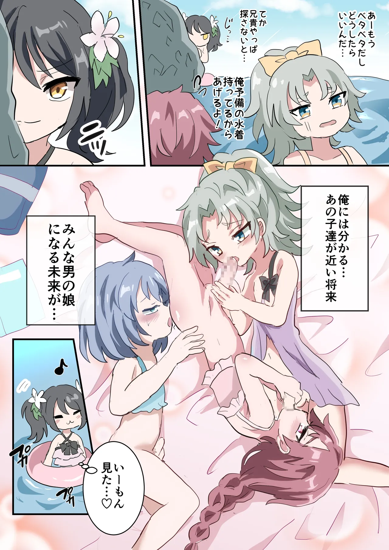 人類男の娘化計画夏休み編〜初対面の男の子達といきなり初エッチ!?〜 - page21