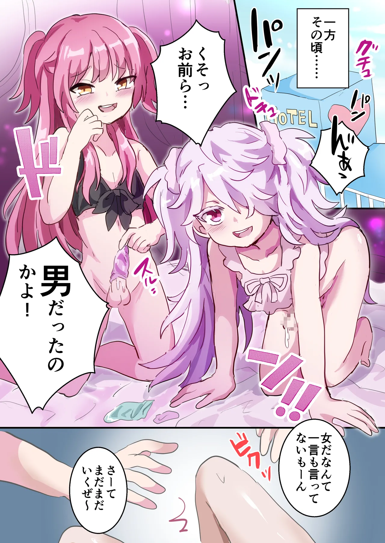 人類男の娘化計画夏休み編〜初対面の男の子達といきなり初エッチ!?〜 - page22