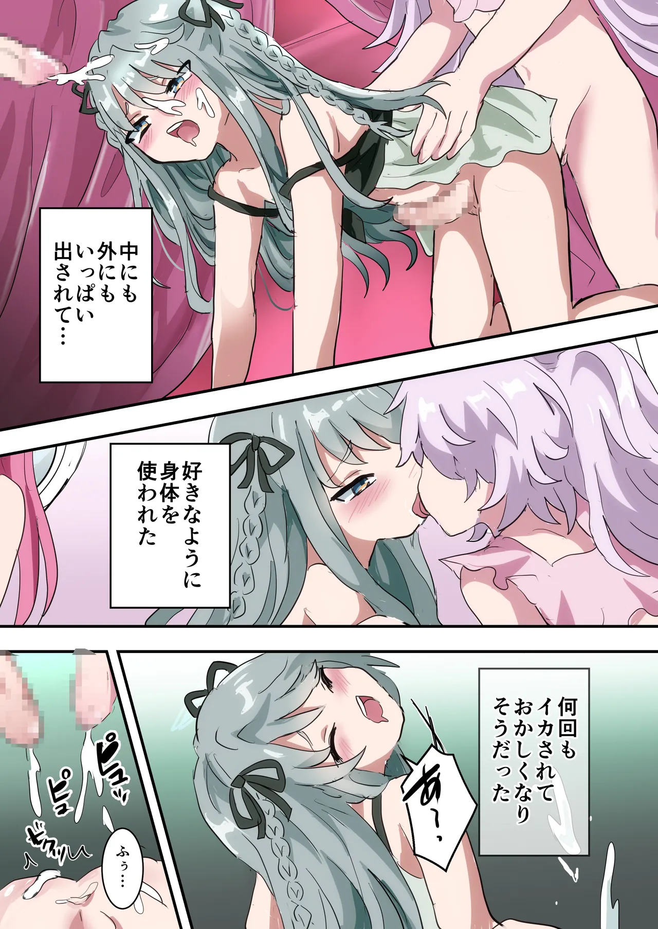 人類男の娘化計画夏休み編〜初対面の男の子達といきなり初エッチ!?〜 - page25