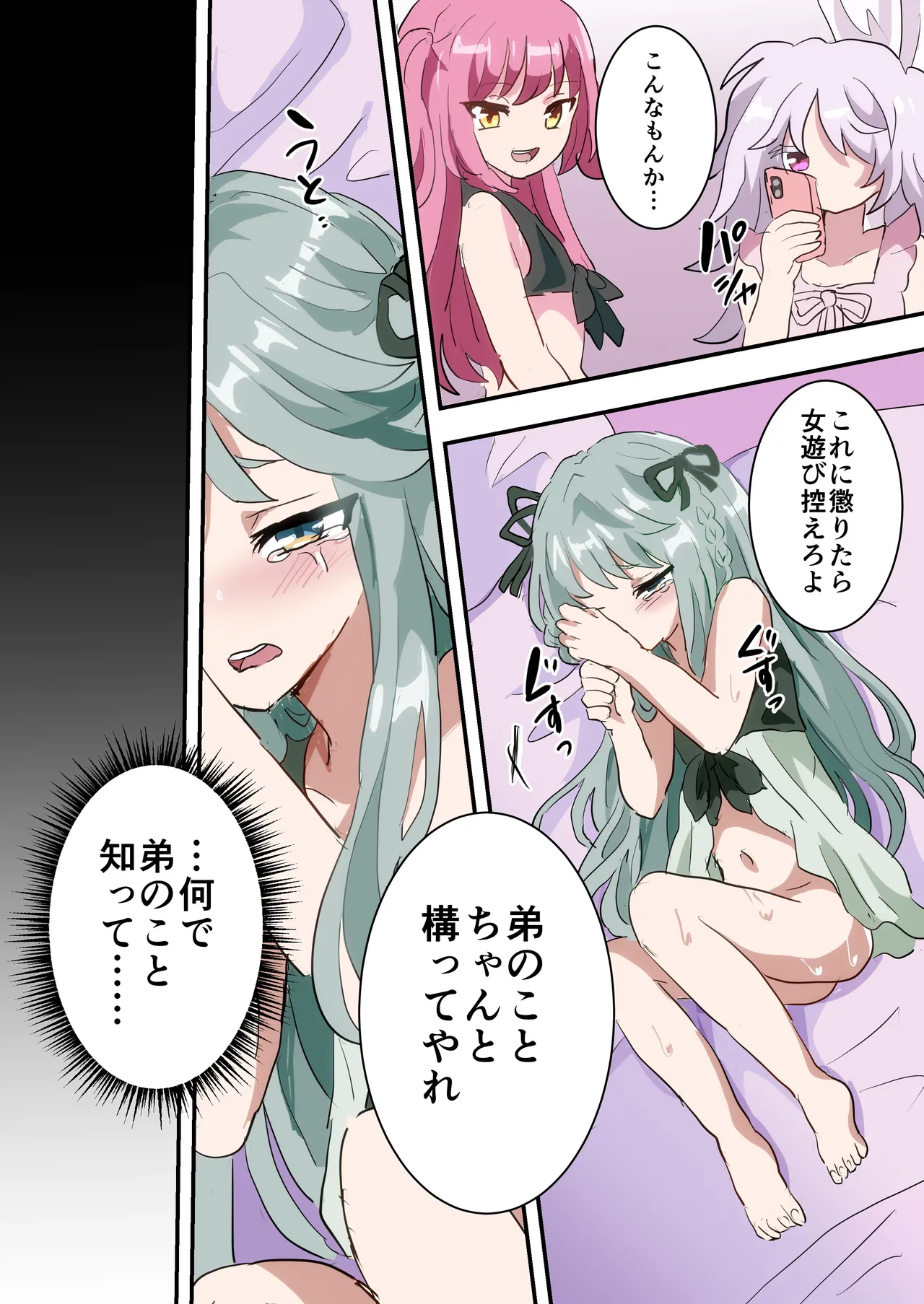 人類男の娘化計画夏休み編〜初対面の男の子達といきなり初エッチ!?〜 - page26