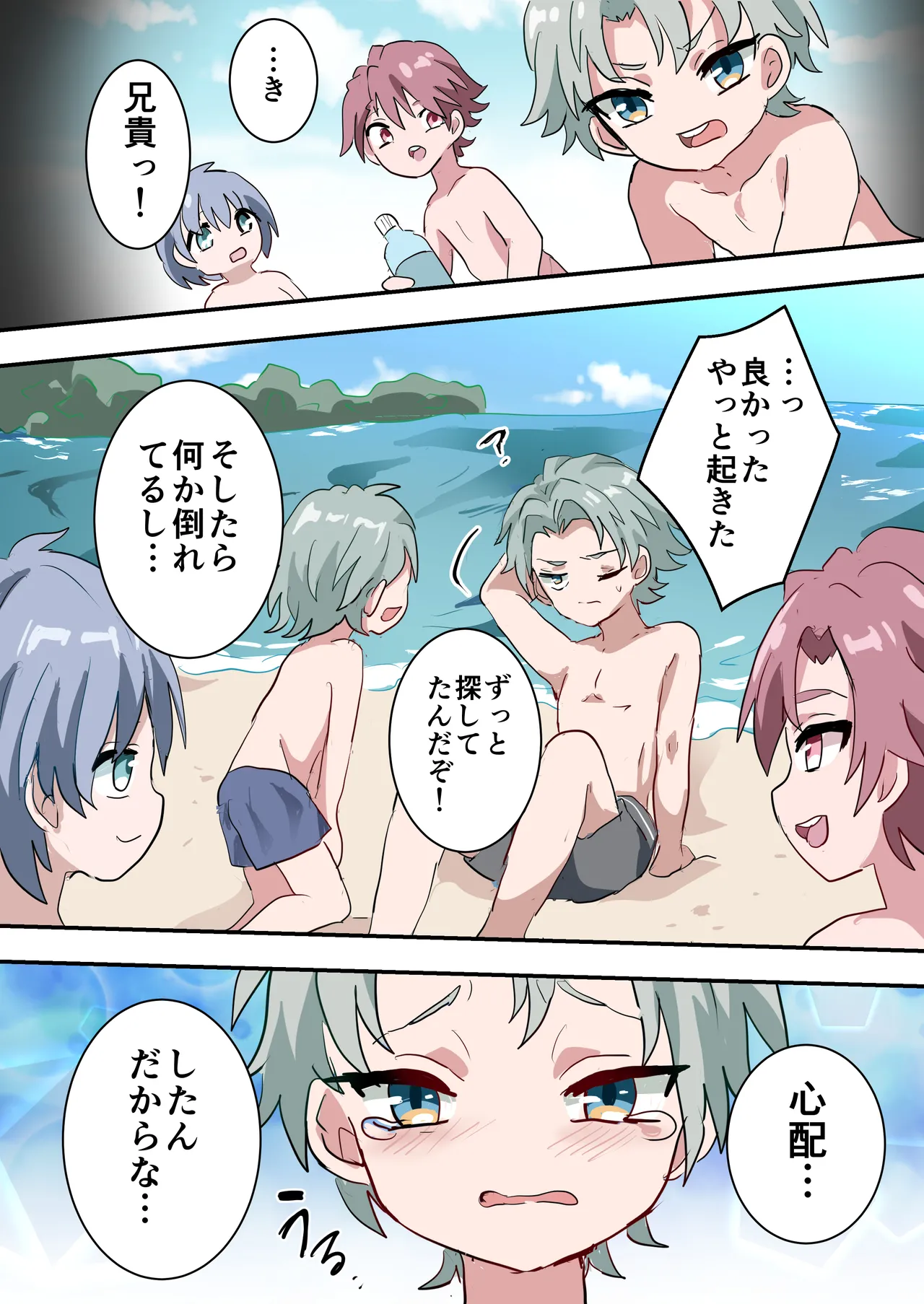 人類男の娘化計画夏休み編〜初対面の男の子達といきなり初エッチ!?〜 - page28