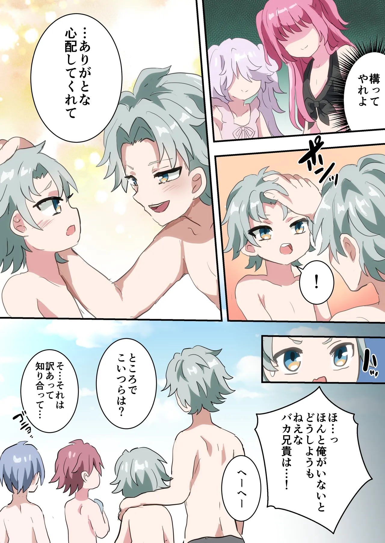 人類男の娘化計画夏休み編〜初対面の男の子達といきなり初エッチ!?〜 - page29