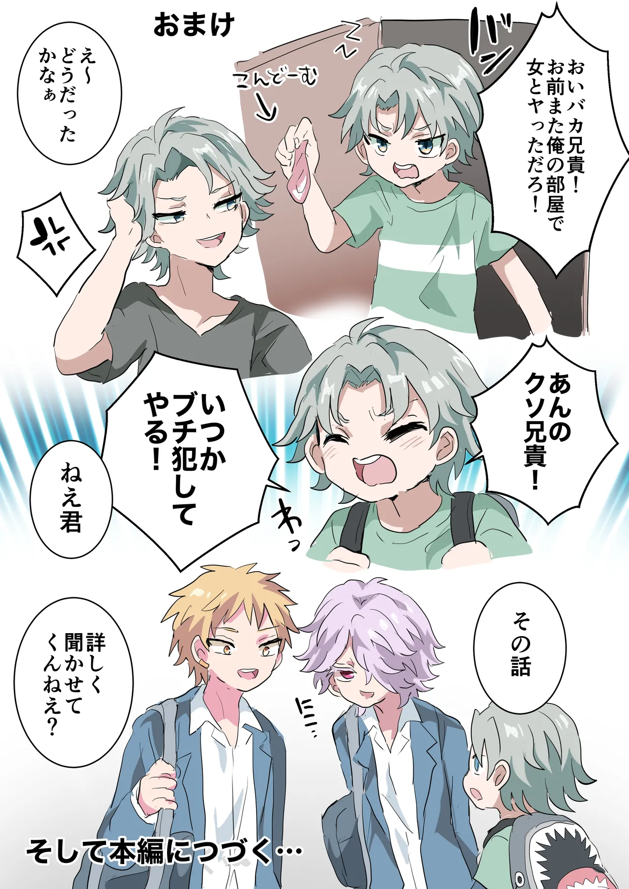 人類男の娘化計画夏休み編〜初対面の男の子達といきなり初エッチ!?〜 - page30