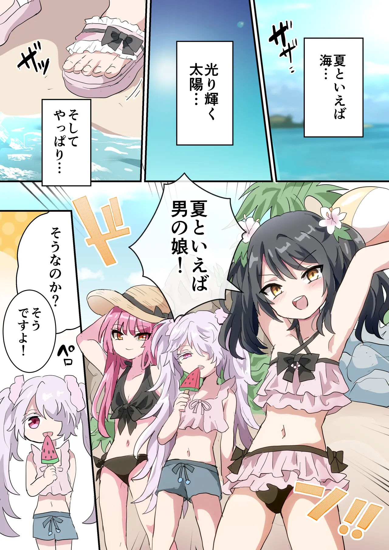 人類男の娘化計画夏休み編〜初対面の男の子達といきなり初エッチ!?〜 - page4