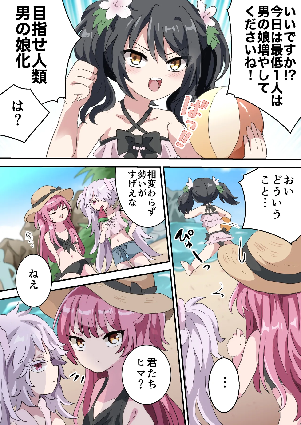 人類男の娘化計画夏休み編〜初対面の男の子達といきなり初エッチ!?〜 - page5