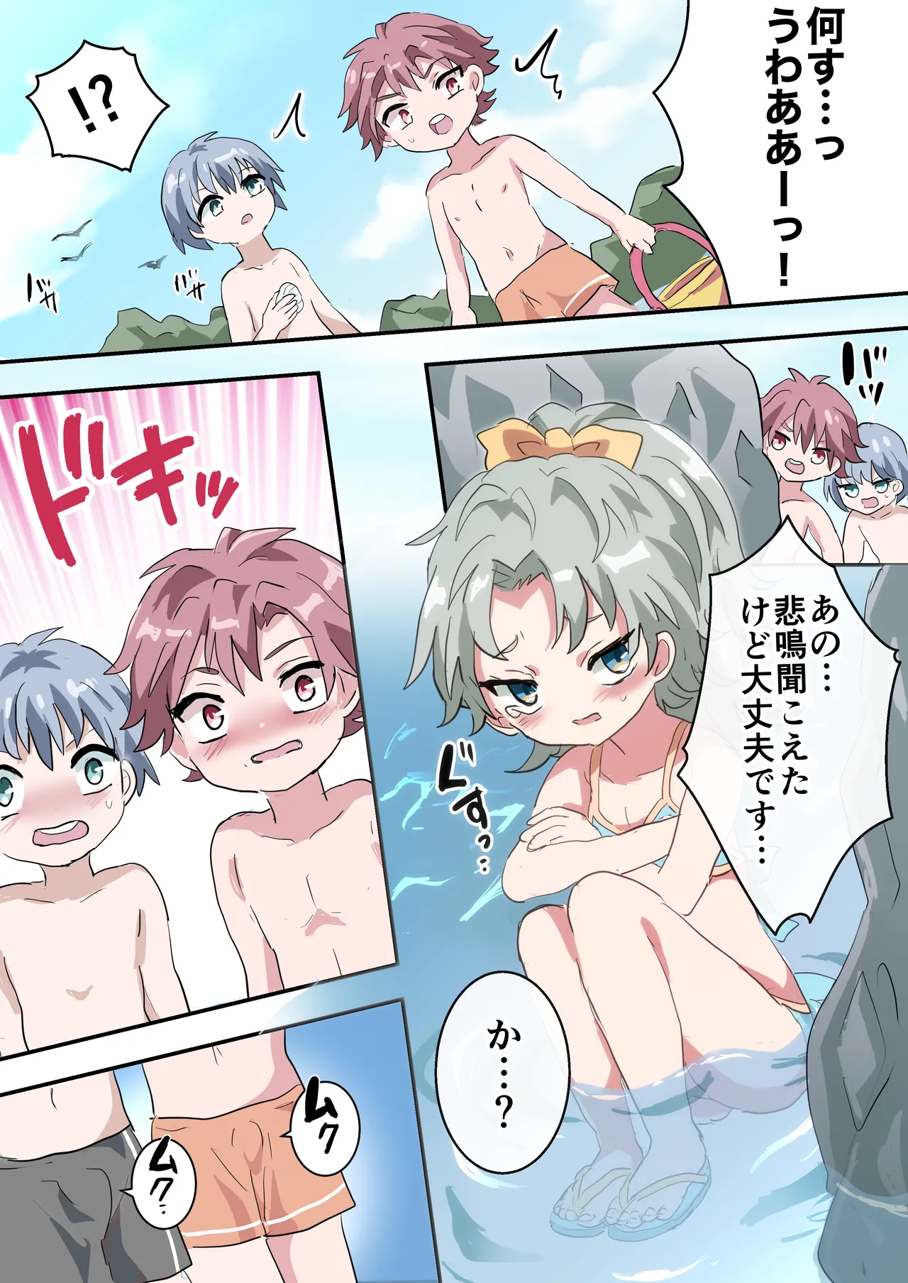 人類男の娘化計画夏休み編〜初対面の男の子達といきなり初エッチ!?〜 - page8