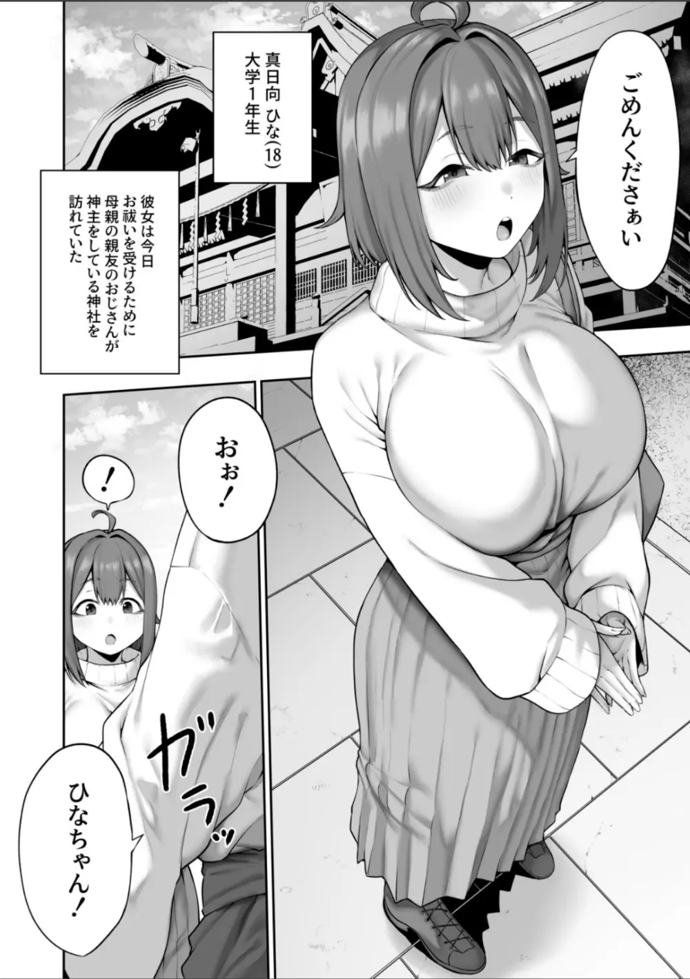無知むち天然女子大生のドスケベ除霊体験録 - page2