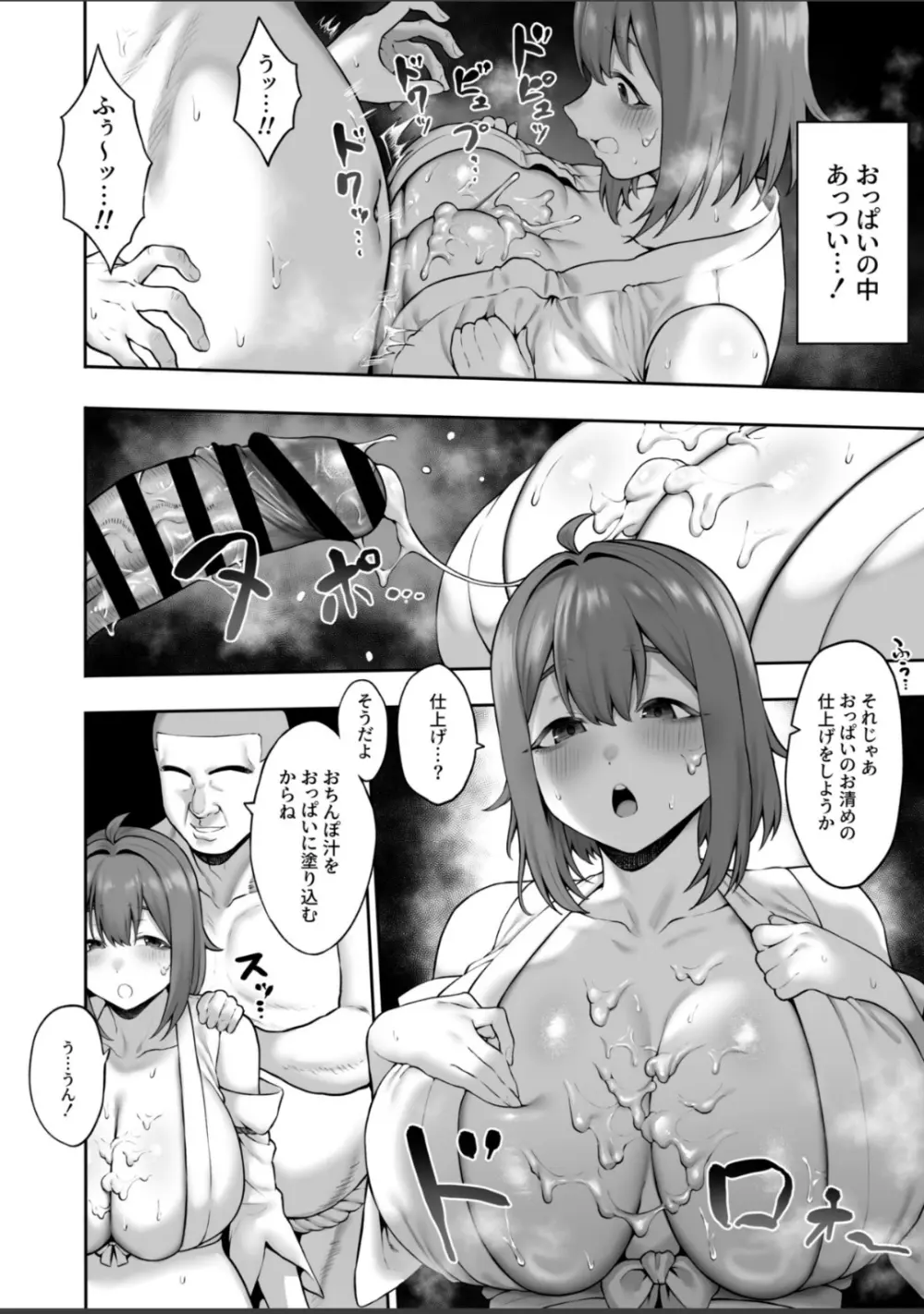 無知むち天然女子大生のドスケベ除霊体験録 - page20