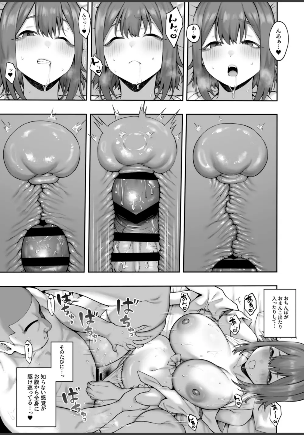 無知むち天然女子大生のドスケベ除霊体験録 - page25