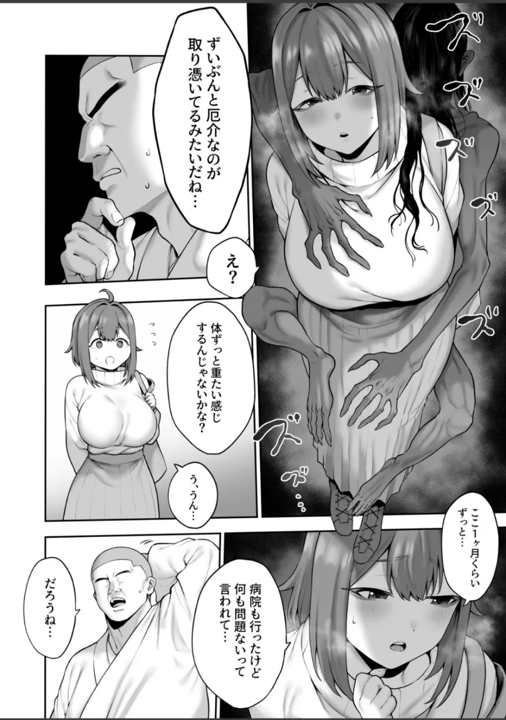 無知むち天然女子大生のドスケベ除霊体験録 - page4