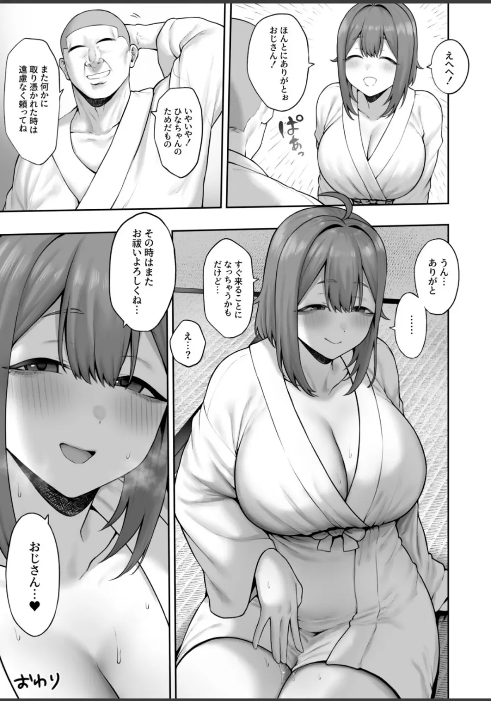 無知むち天然女子大生のドスケベ除霊体験録 - page49