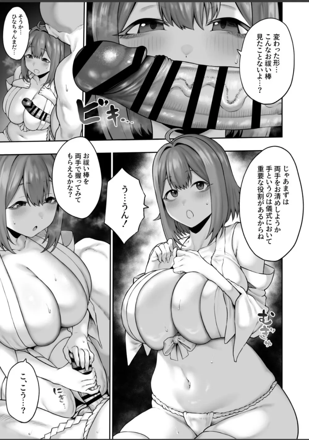 無知むち天然女子大生のドスケベ除霊体験録 - page9