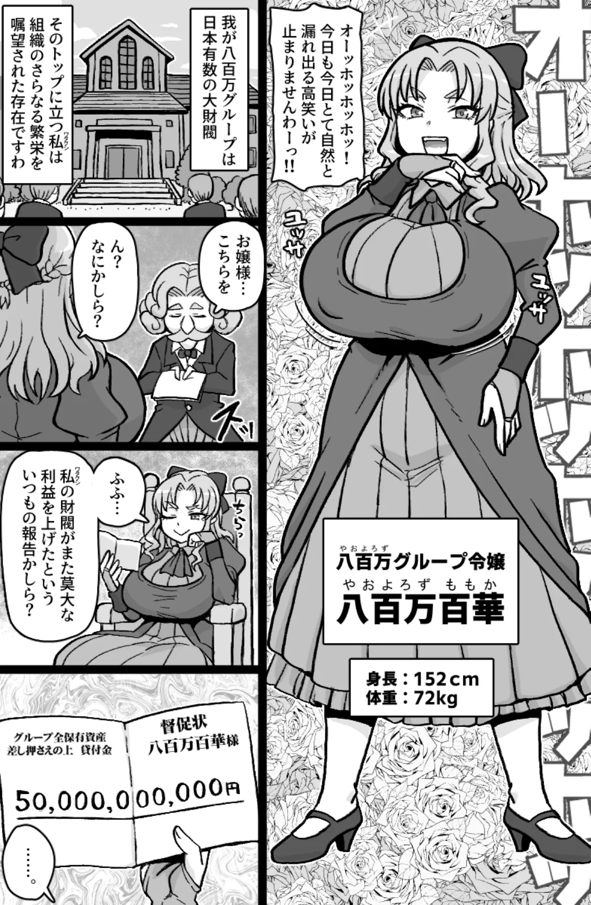 借金500億を肉体で払うハメになったお嬢様 - page2
