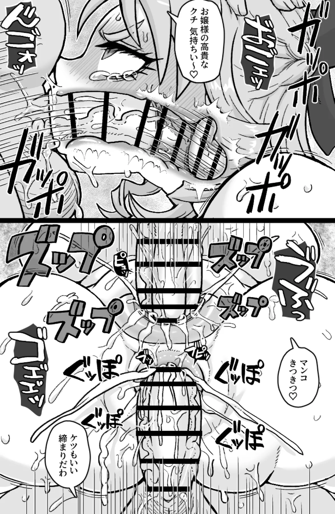 借金500億を肉体で払うハメになったお嬢様 - page5