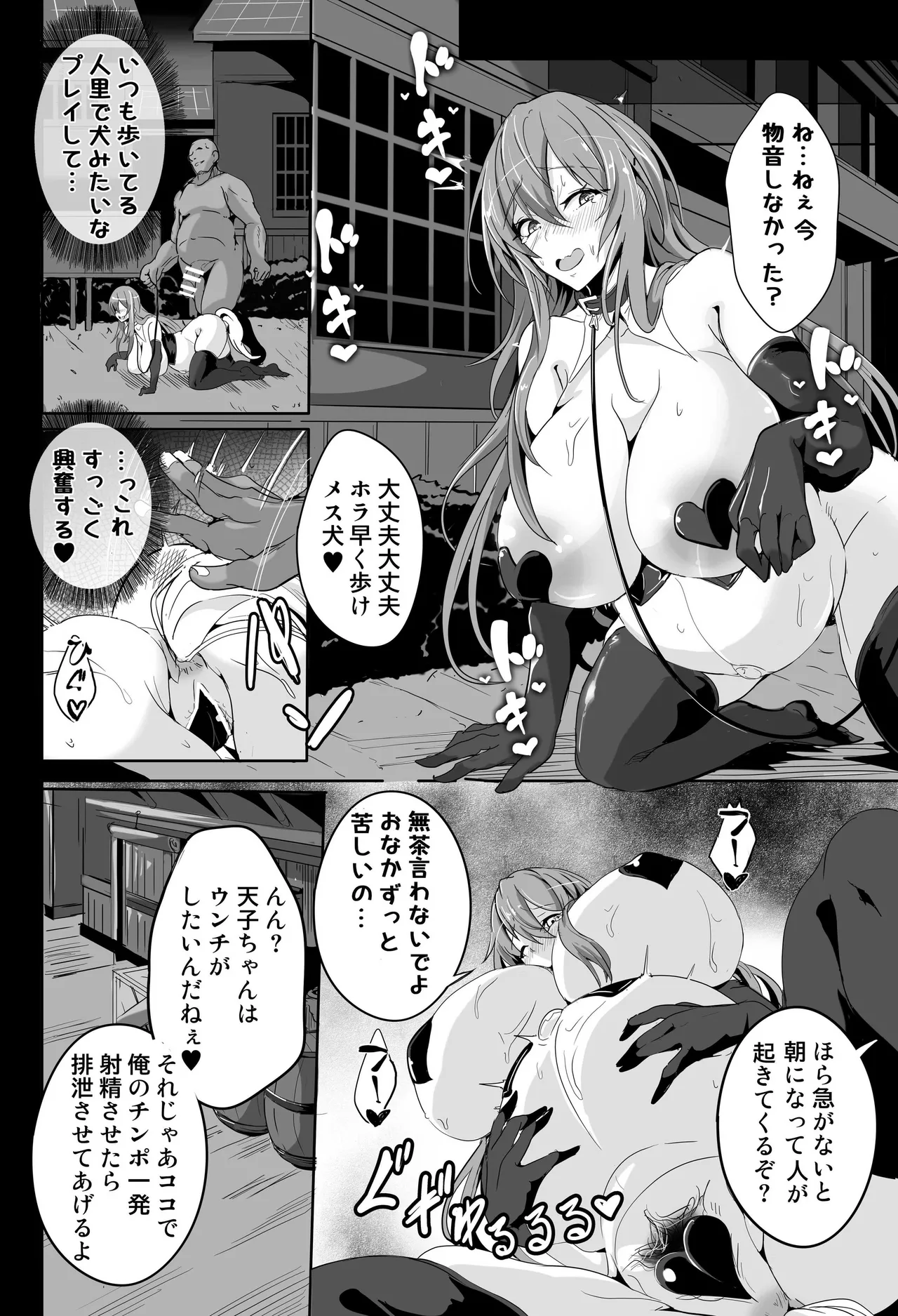え！？…天子ちゃん…変態調教プレイしても良いんですか！？ - page13