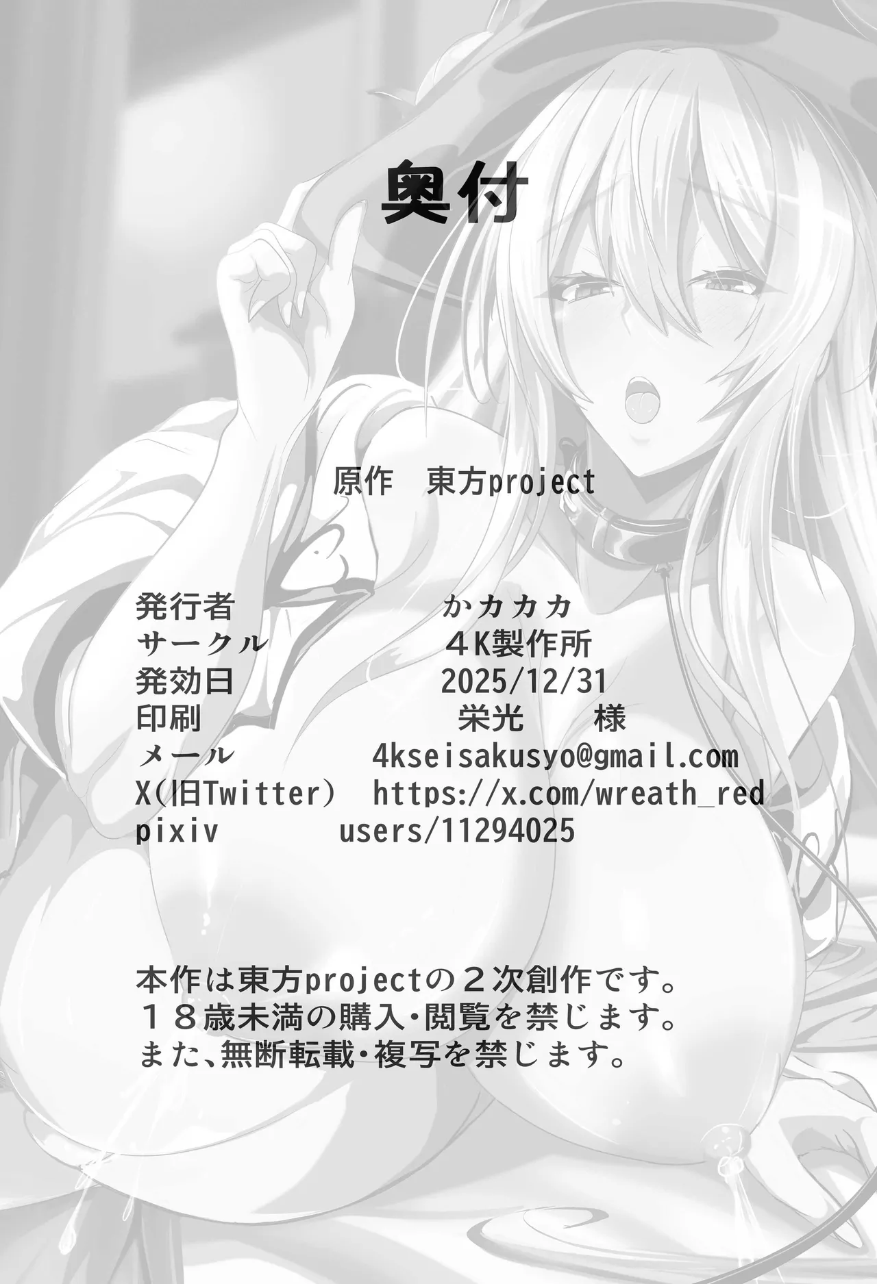 え！？…天子ちゃん…変態調教プレイしても良いんですか！？ - page25