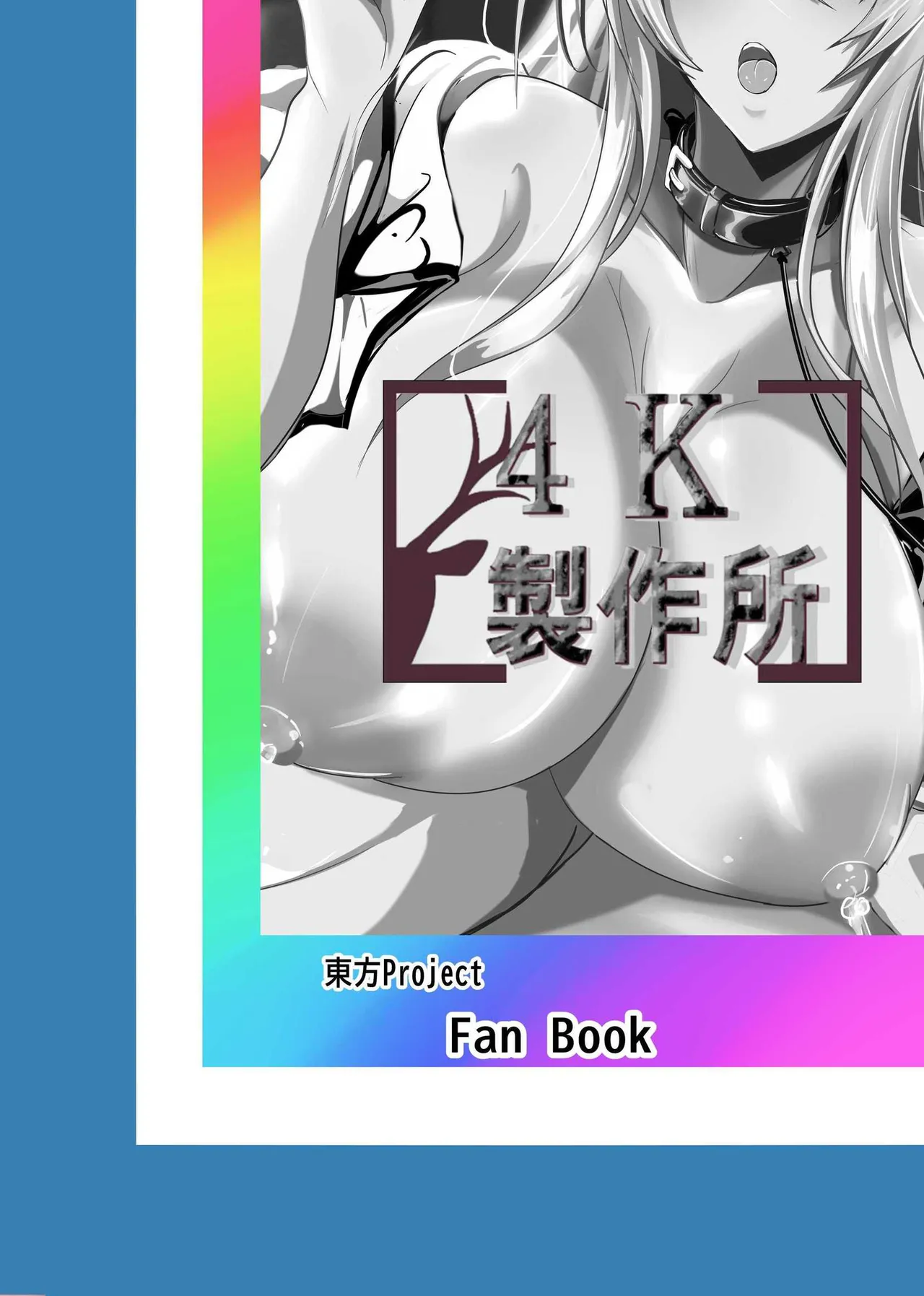え！？…天子ちゃん…変態調教プレイしても良いんですか！？ - page26