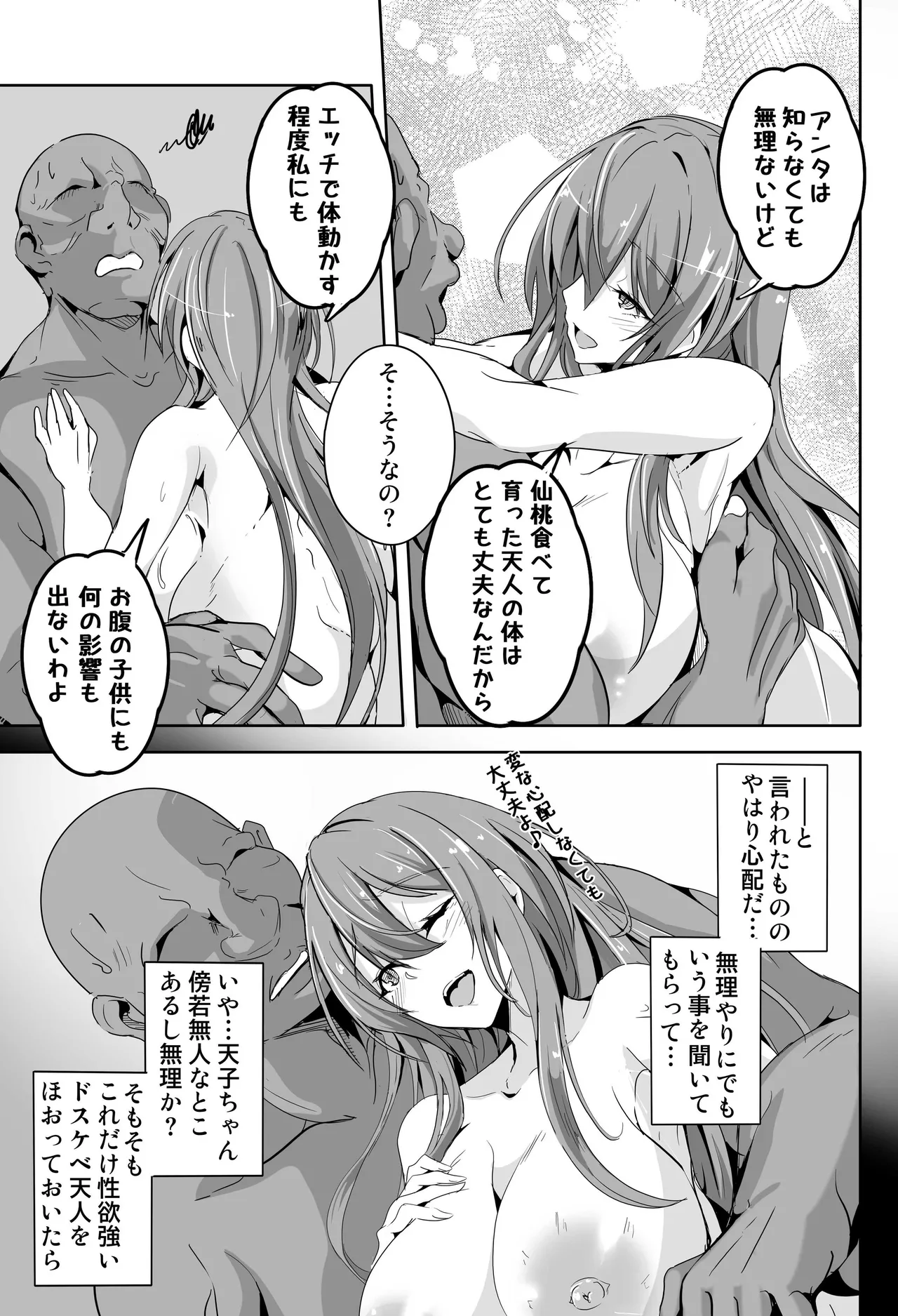 え！？…天子ちゃん…変態調教プレイしても良いんですか！？ - page6