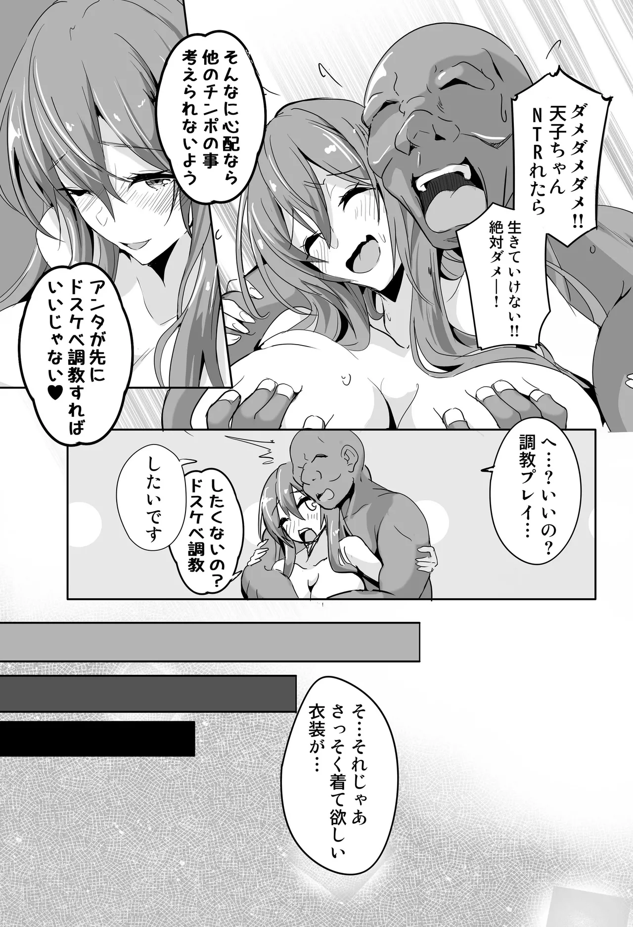 え！？…天子ちゃん…変態調教プレイしても良いんですか！？ - page8