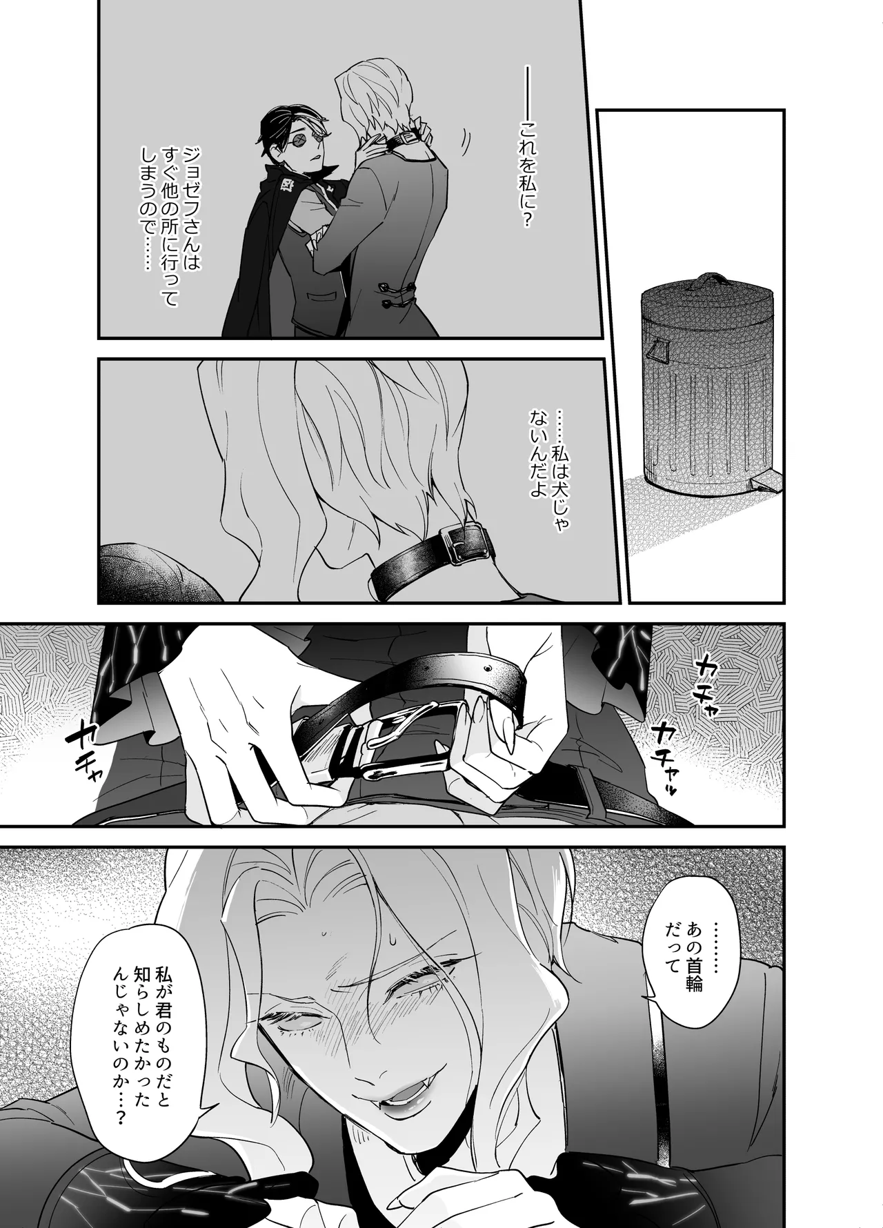 しつけなおし - page11