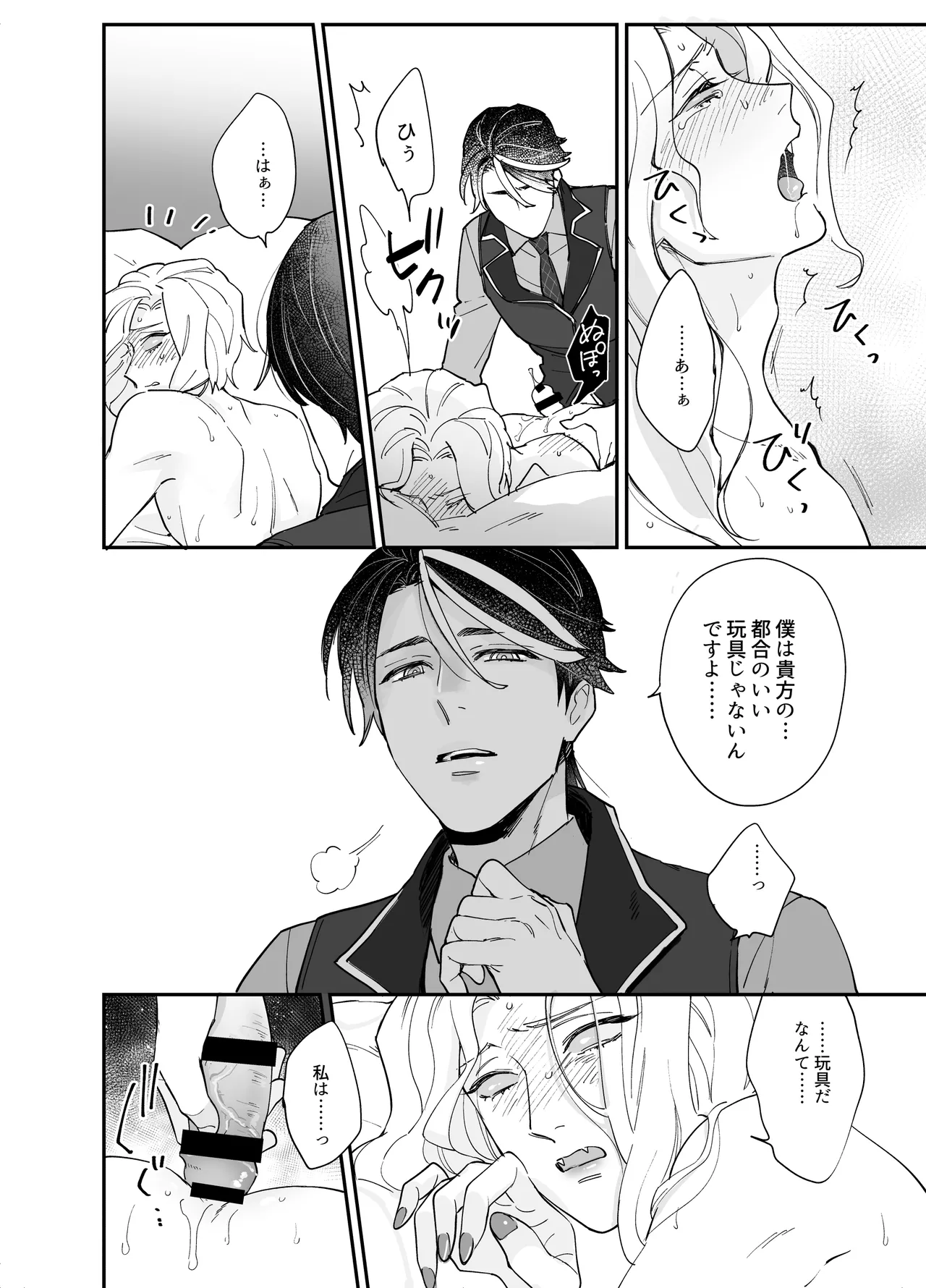 しつけなおし - page14