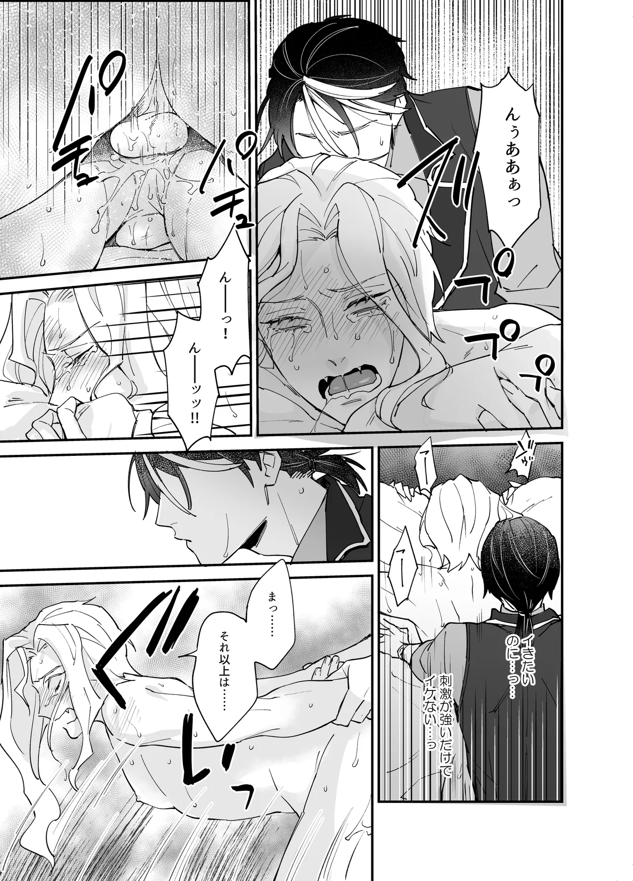 しつけなおし - page15
