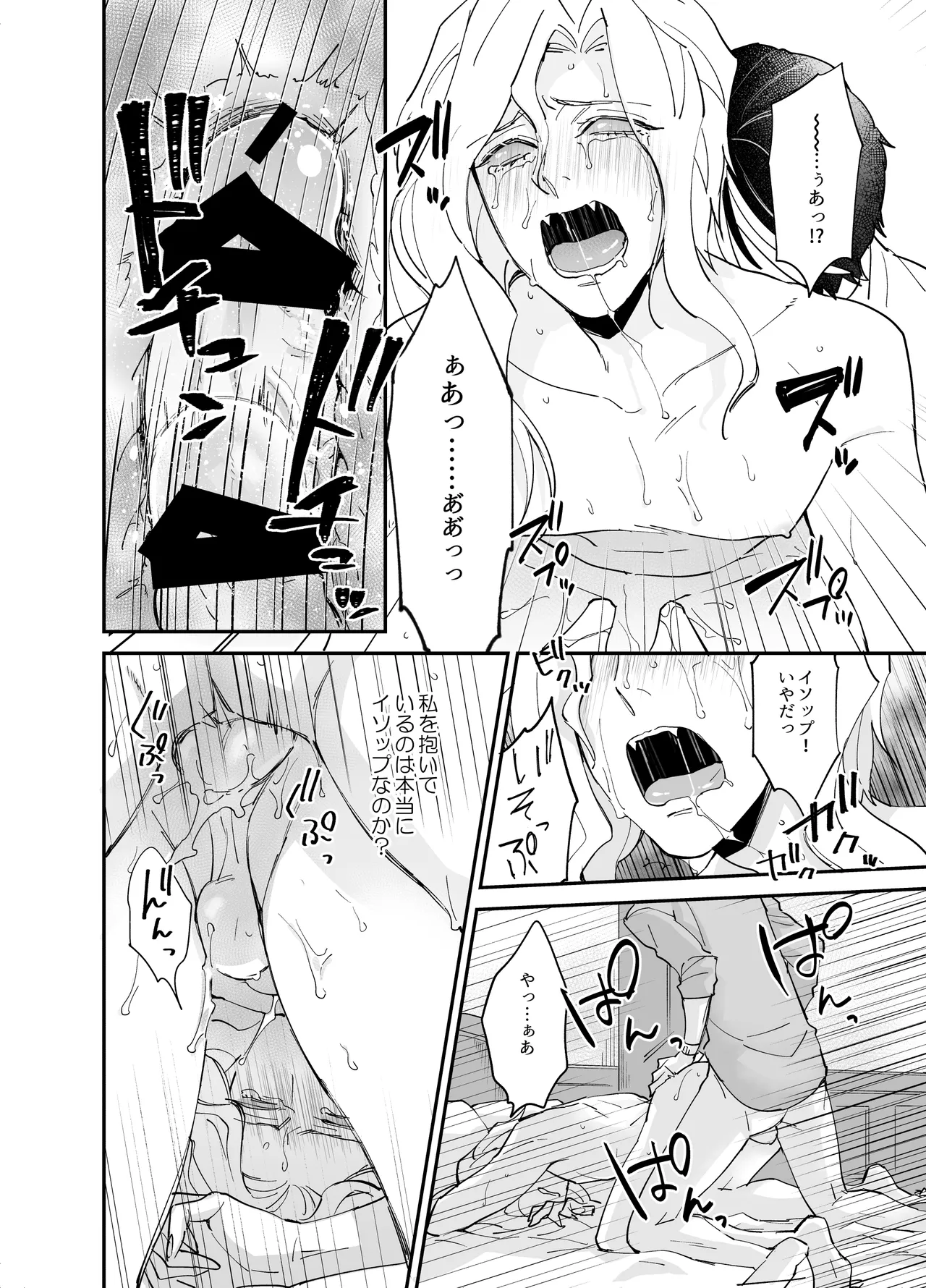 しつけなおし - page18