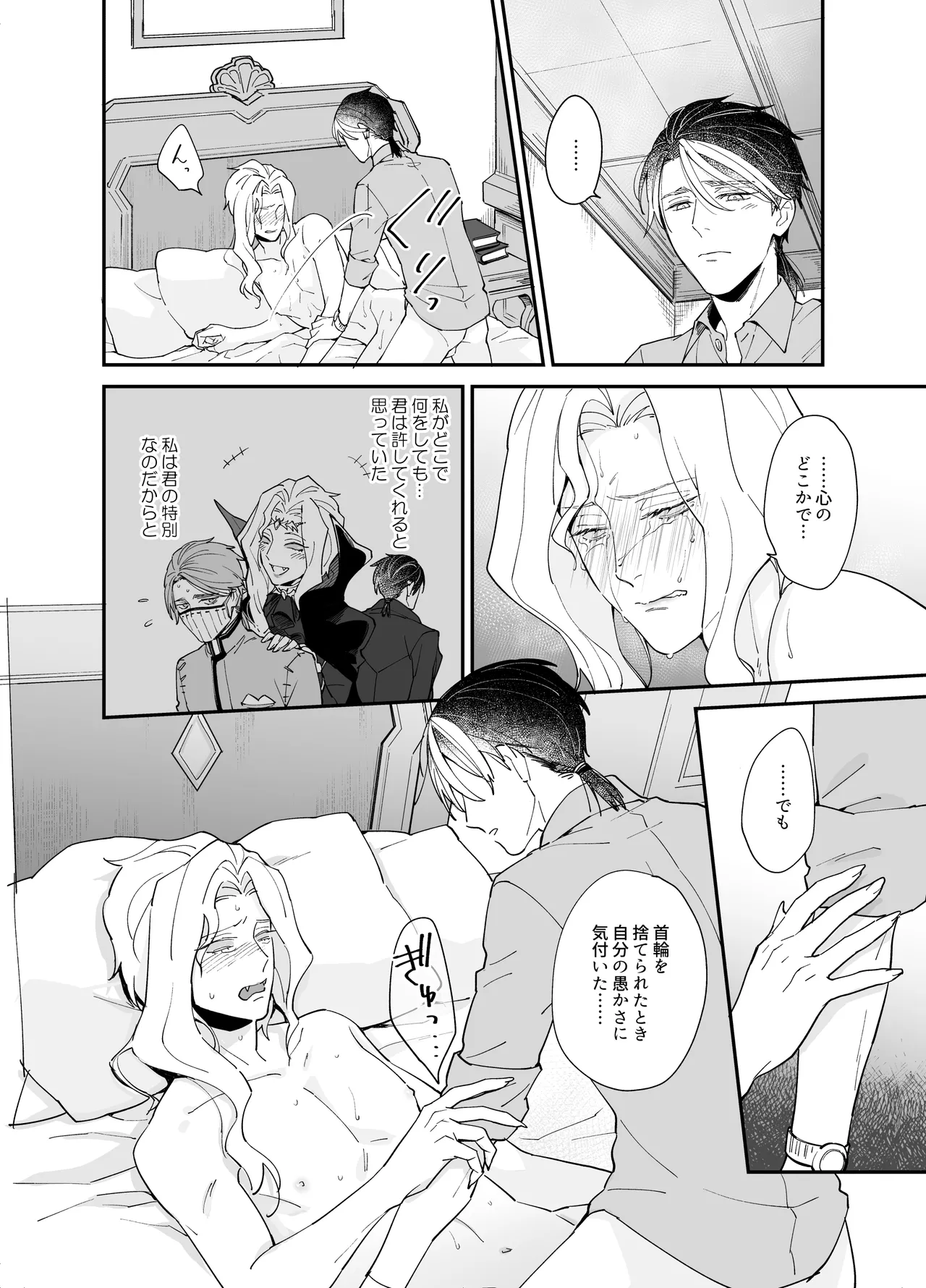 しつけなおし - page20