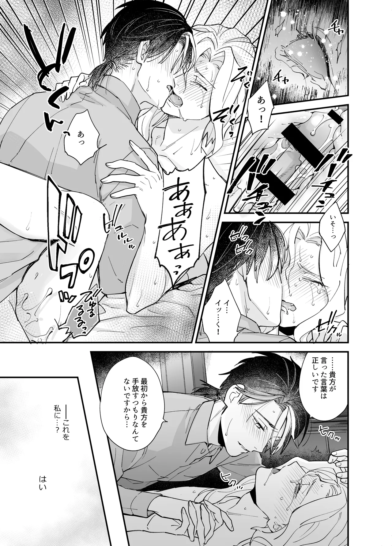 しつけなおし - page23