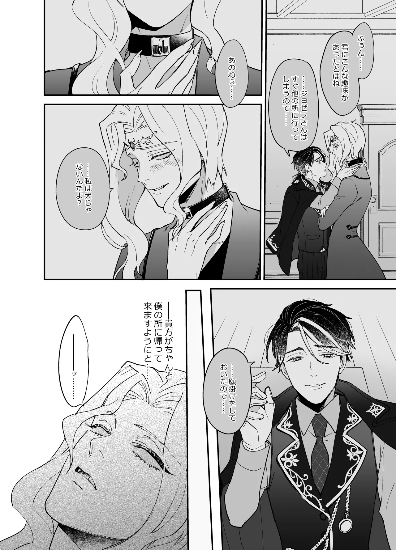 しつけなおし - page24