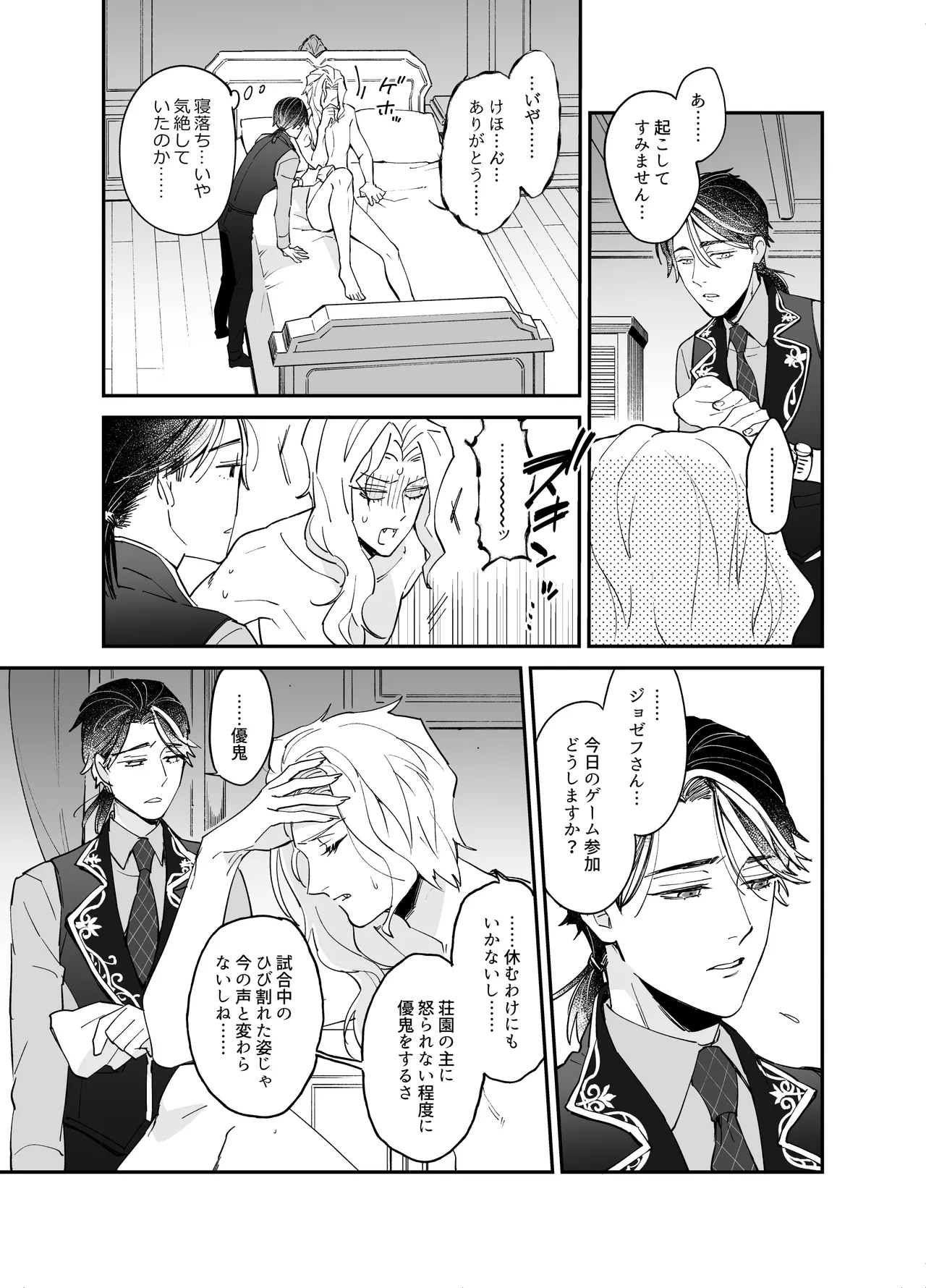 しつけなおし - page25