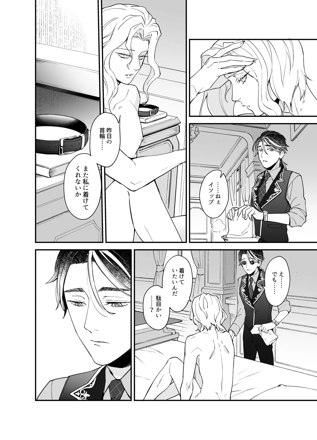 しつけなおし - page26