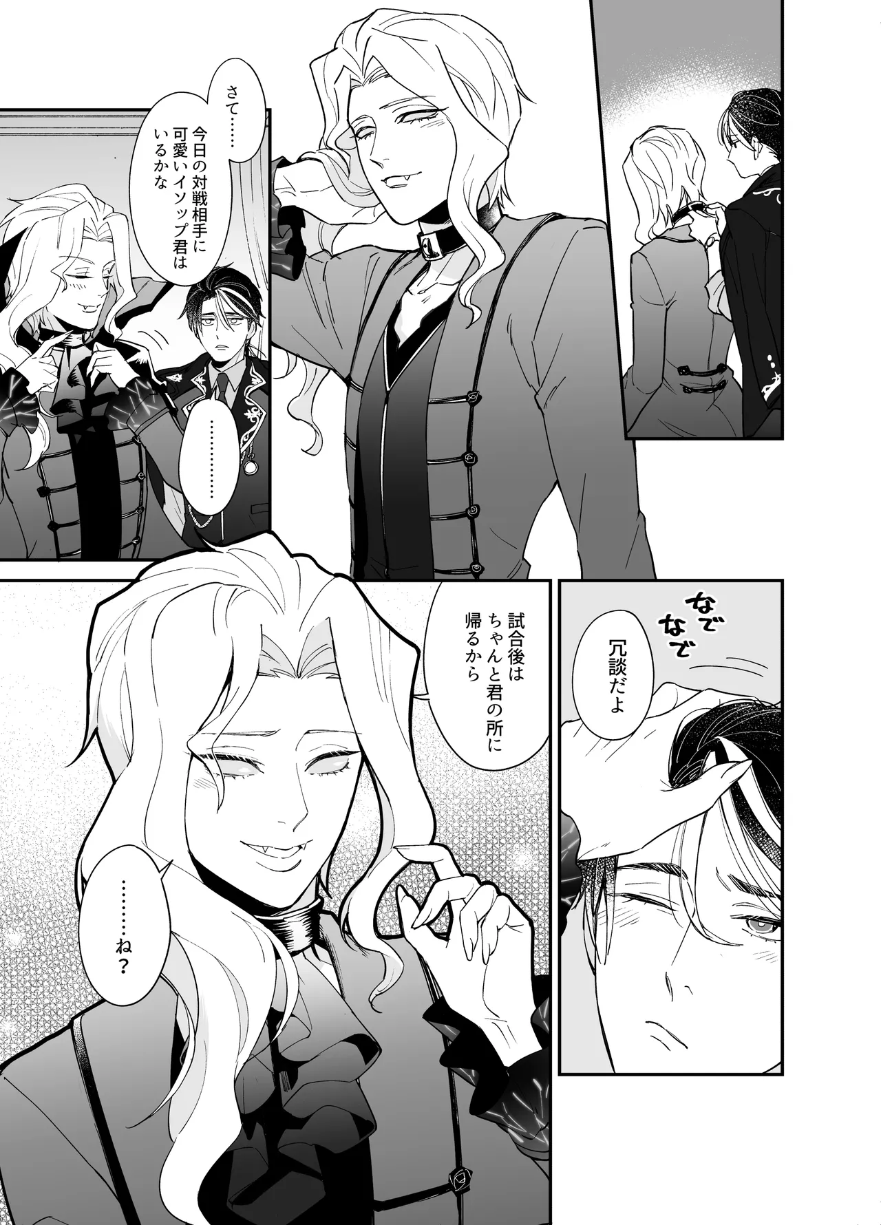 しつけなおし - page27