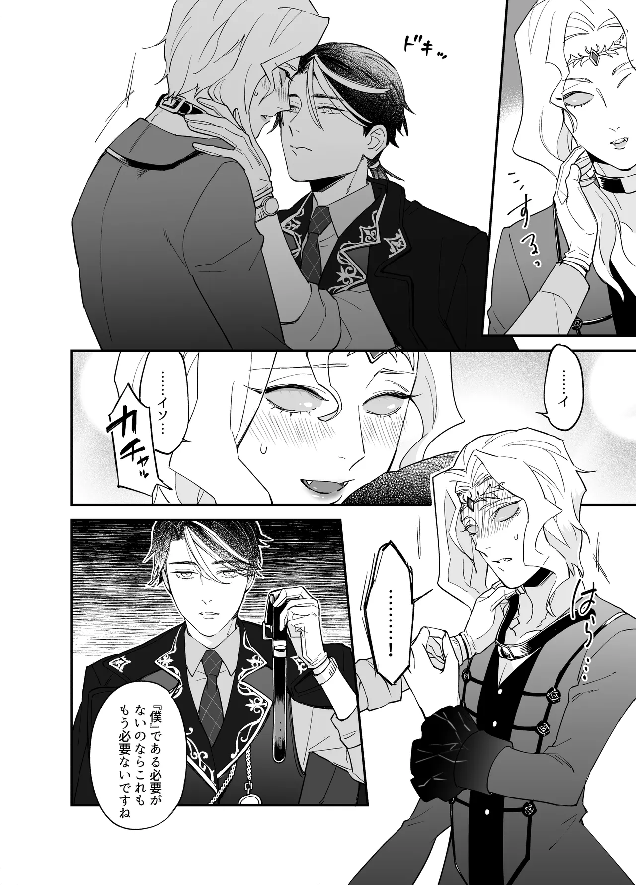しつけなおし - page4