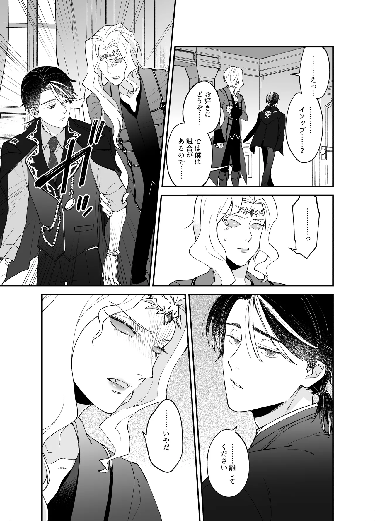 しつけなおし - page5