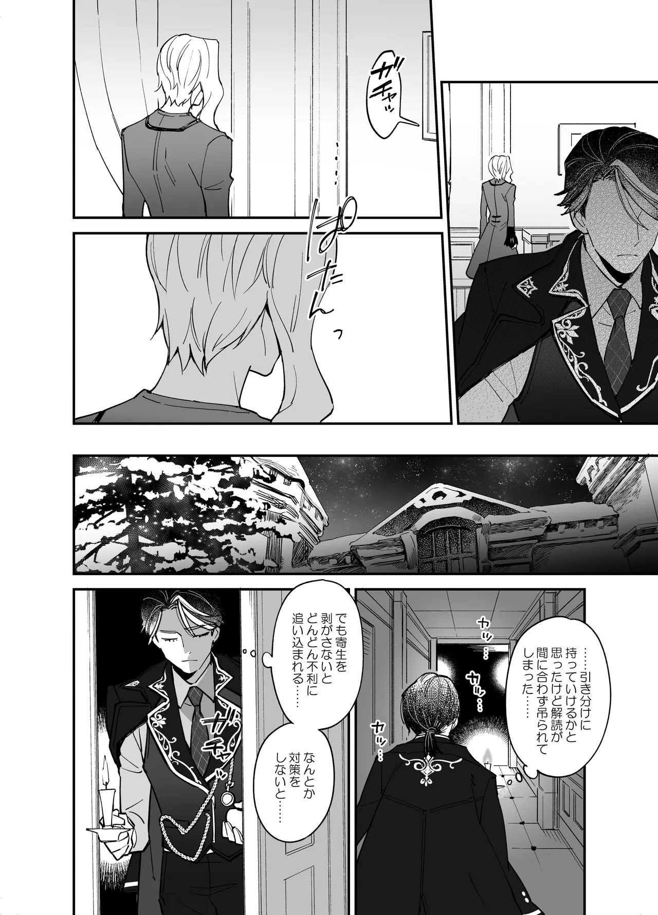 しつけなおし - page8