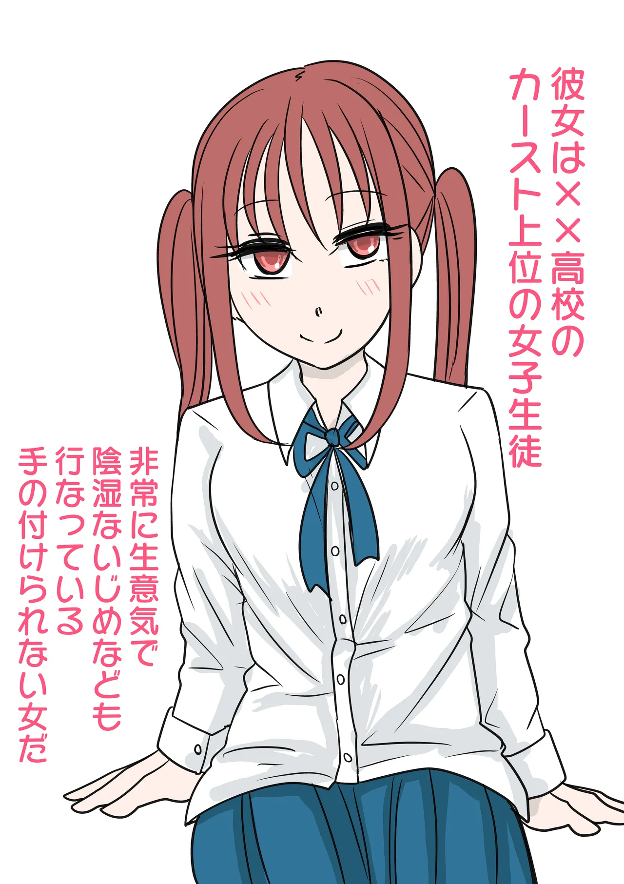 ツインテールの正しい使い方 - page2