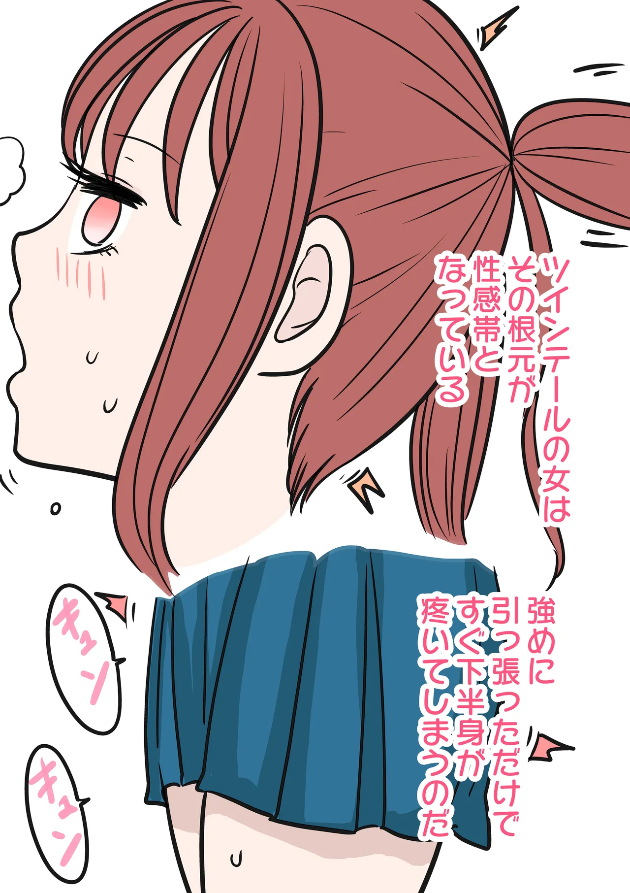 ツインテールの正しい使い方 - page4