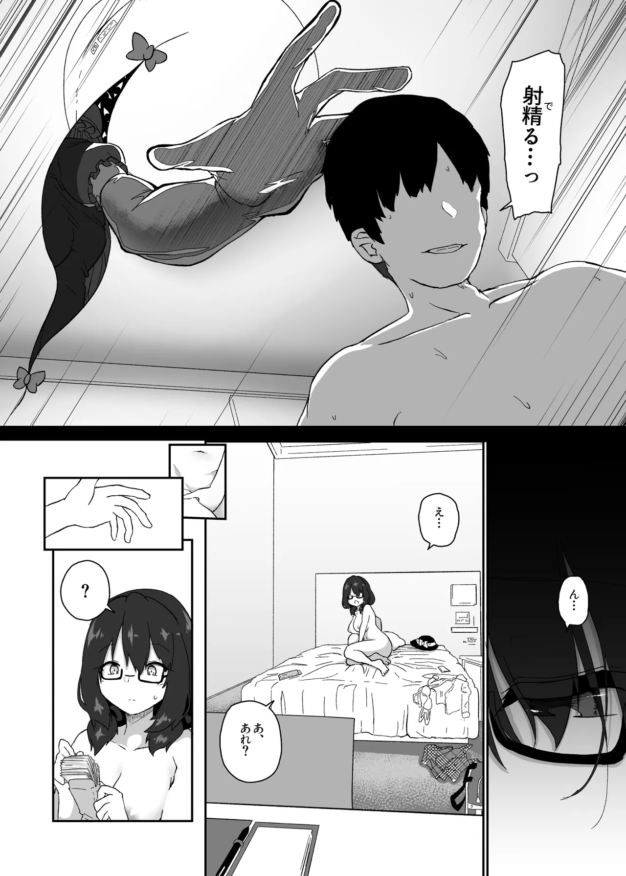 秘封倶楽部パパ活まとめ - page10