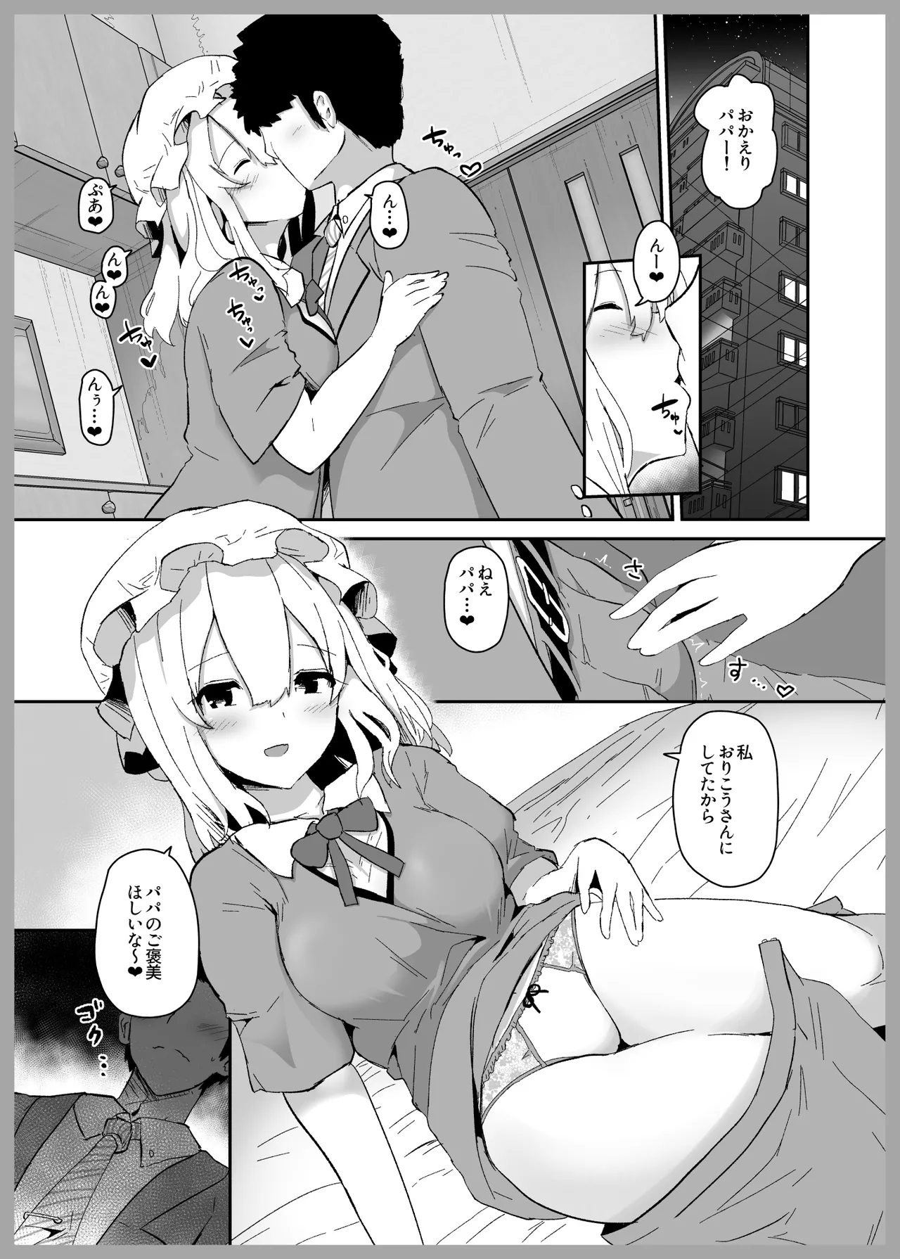 秘封倶楽部パパ活まとめ - page2