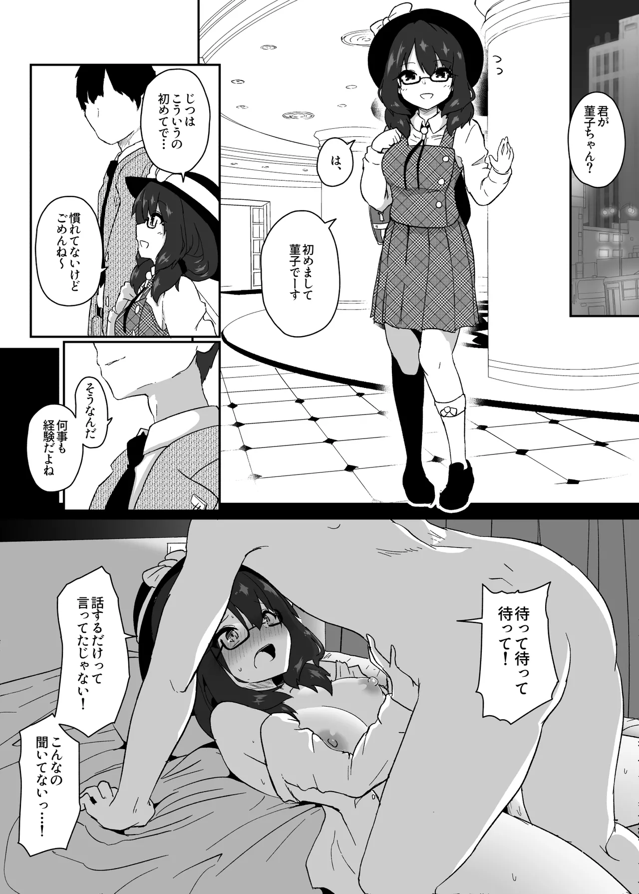 秘封倶楽部パパ活まとめ - page8
