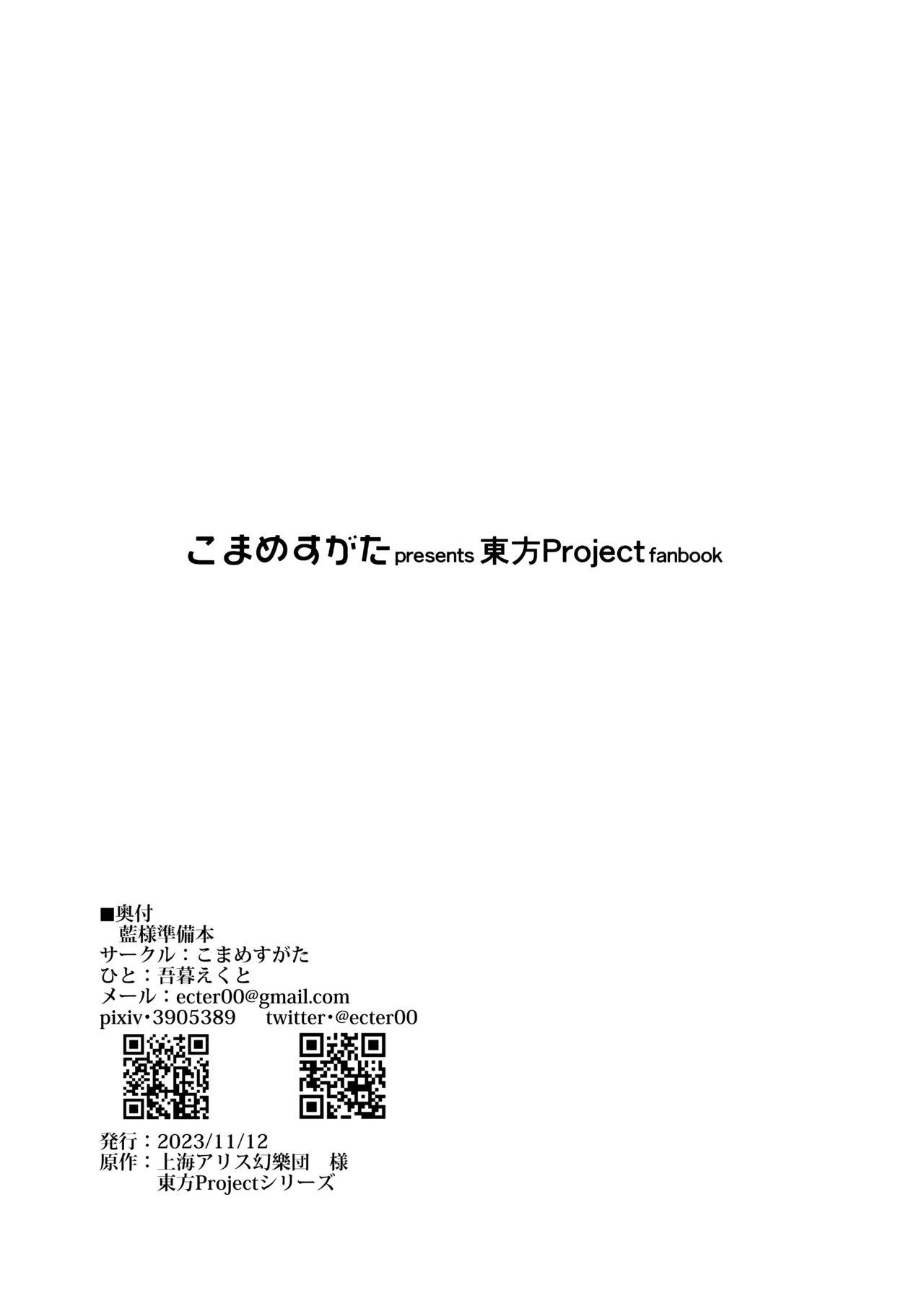 藍様準備本 - page10