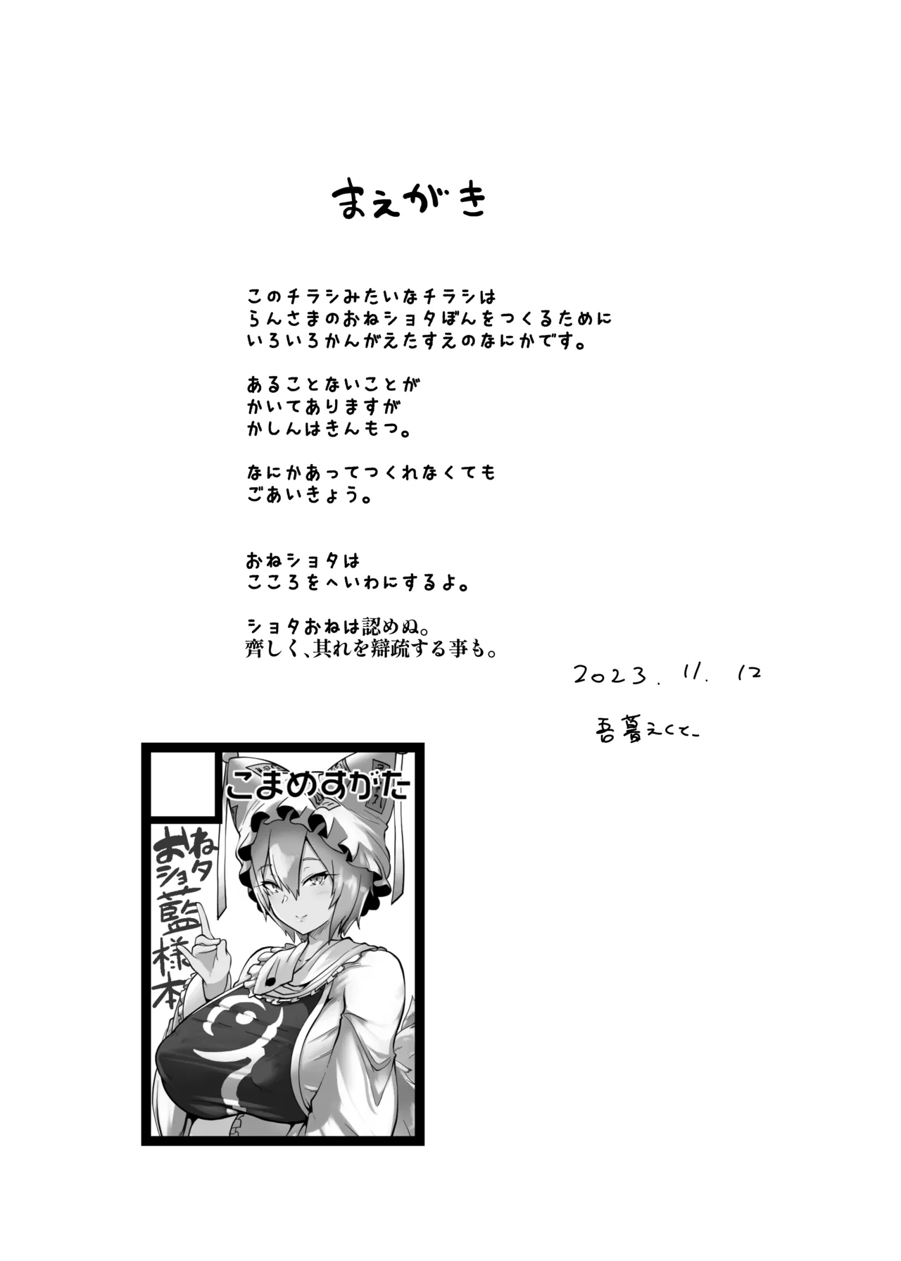 藍様準備本 - page2
