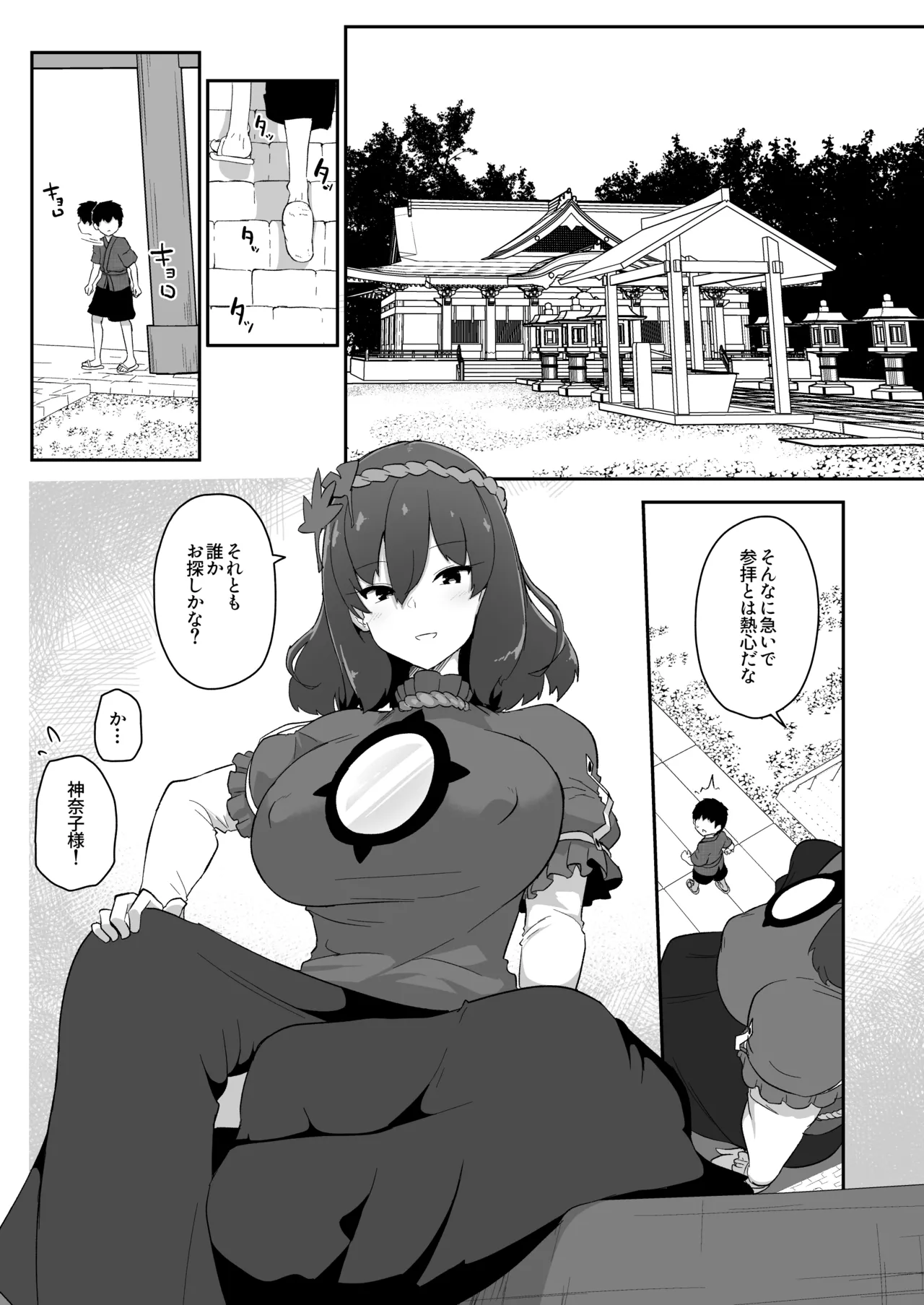 神奈子の筆おろし
